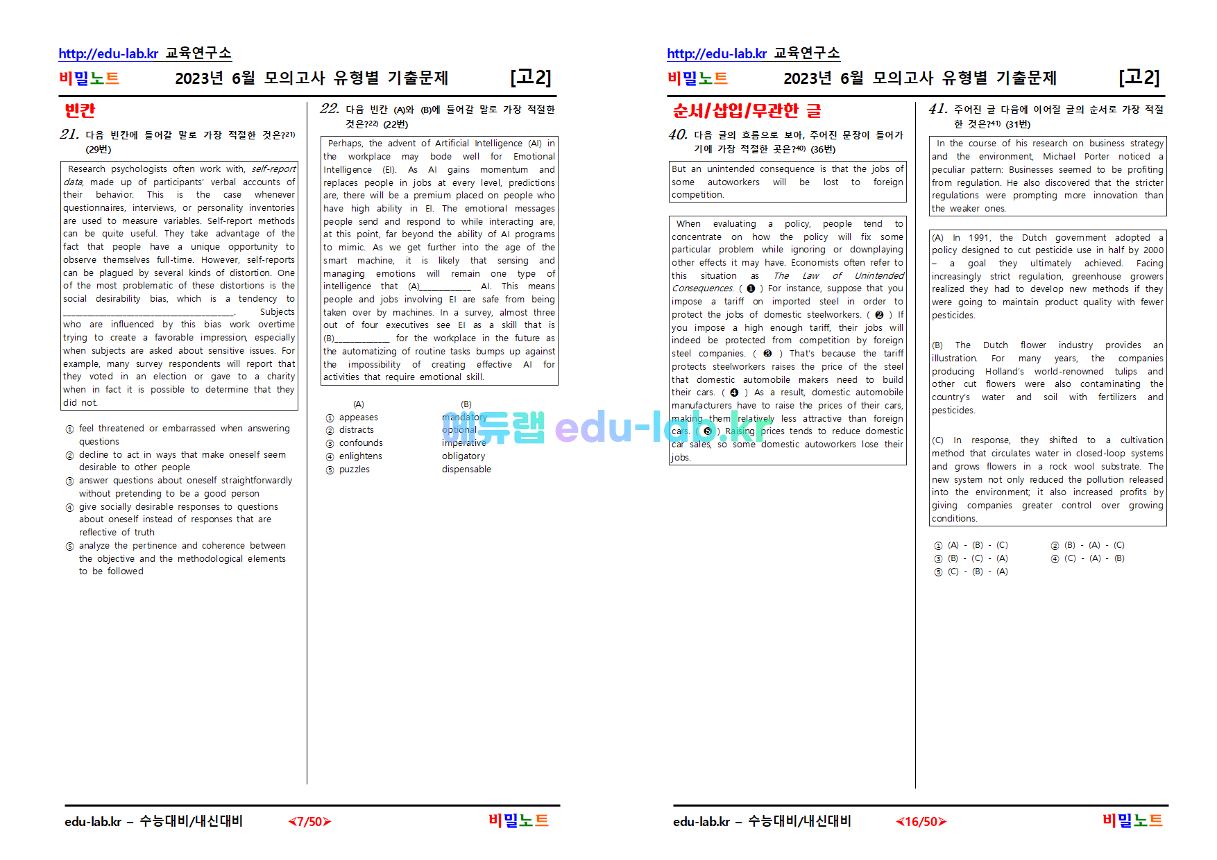 [비밀노트(edu-lab.kr)] 2023년_고2_6월모의고사_유형별기출문제(추가2차분)_113문항