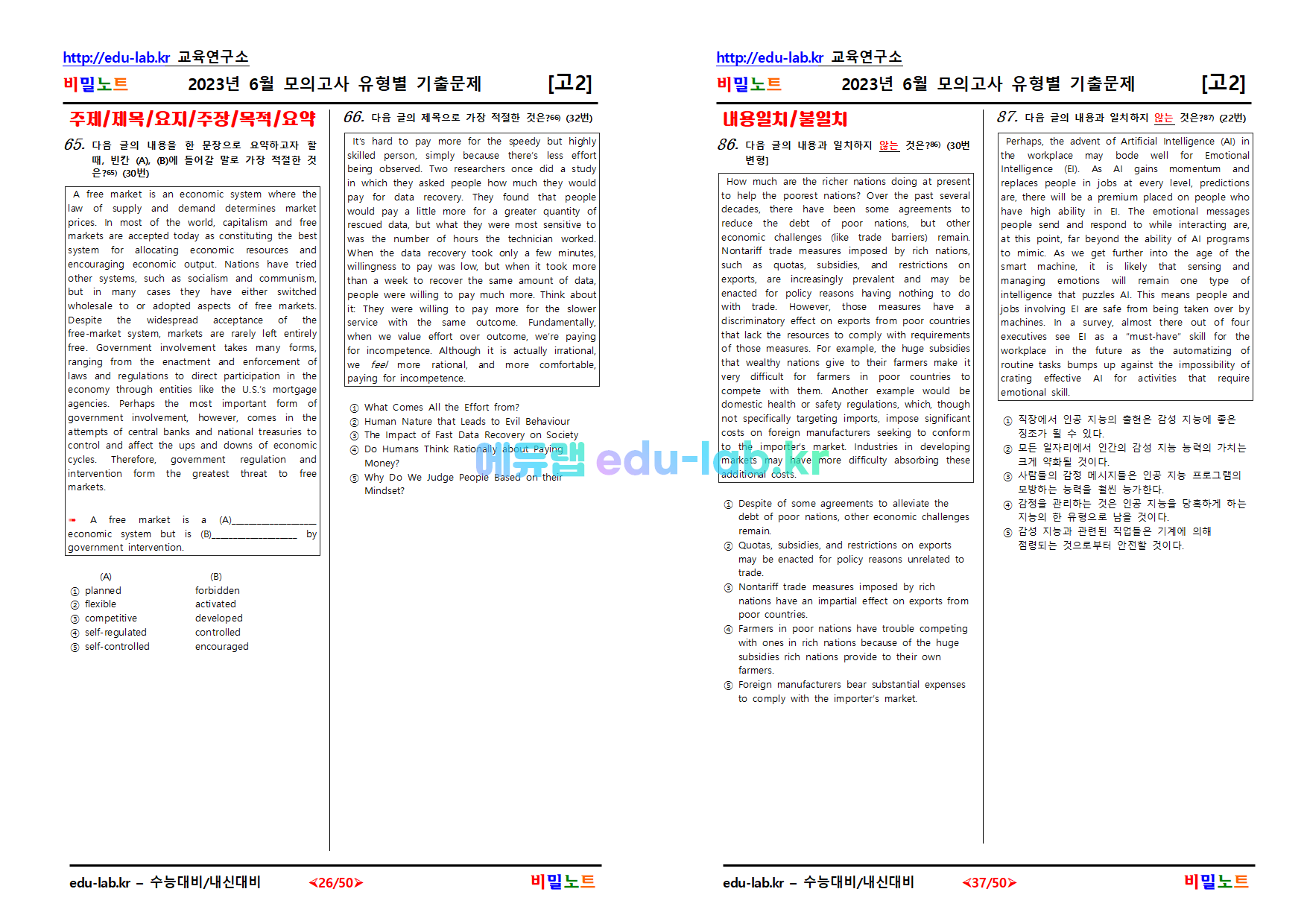 [비밀노트(edu-lab.kr)] 2023년_고2_6월모의고사_유형별기출문제(추가2차분)_113문항