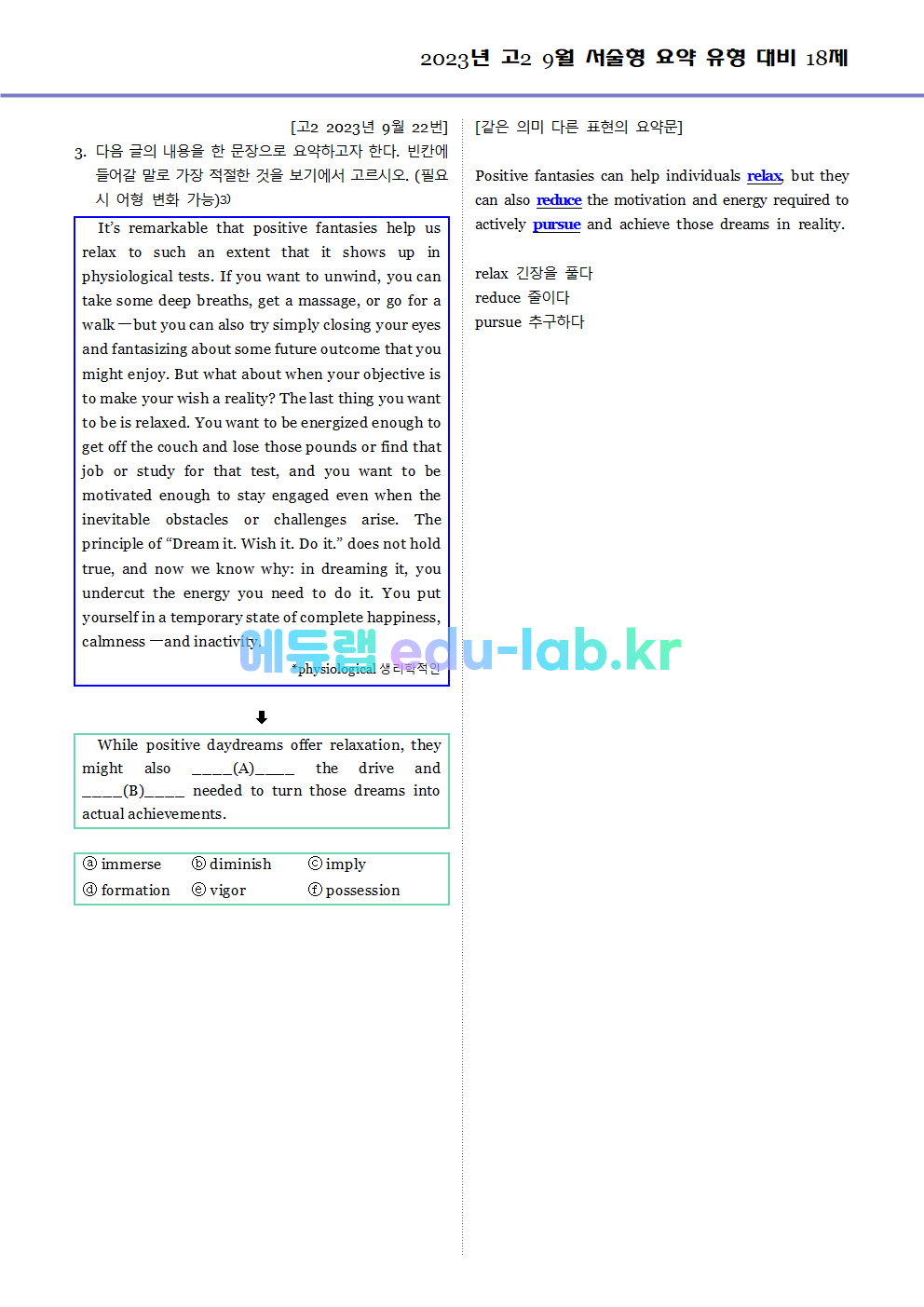 2023년 고2 9월 서술형 요약 대비 변형문제 (내신형 18문제 + 요약문 복습)