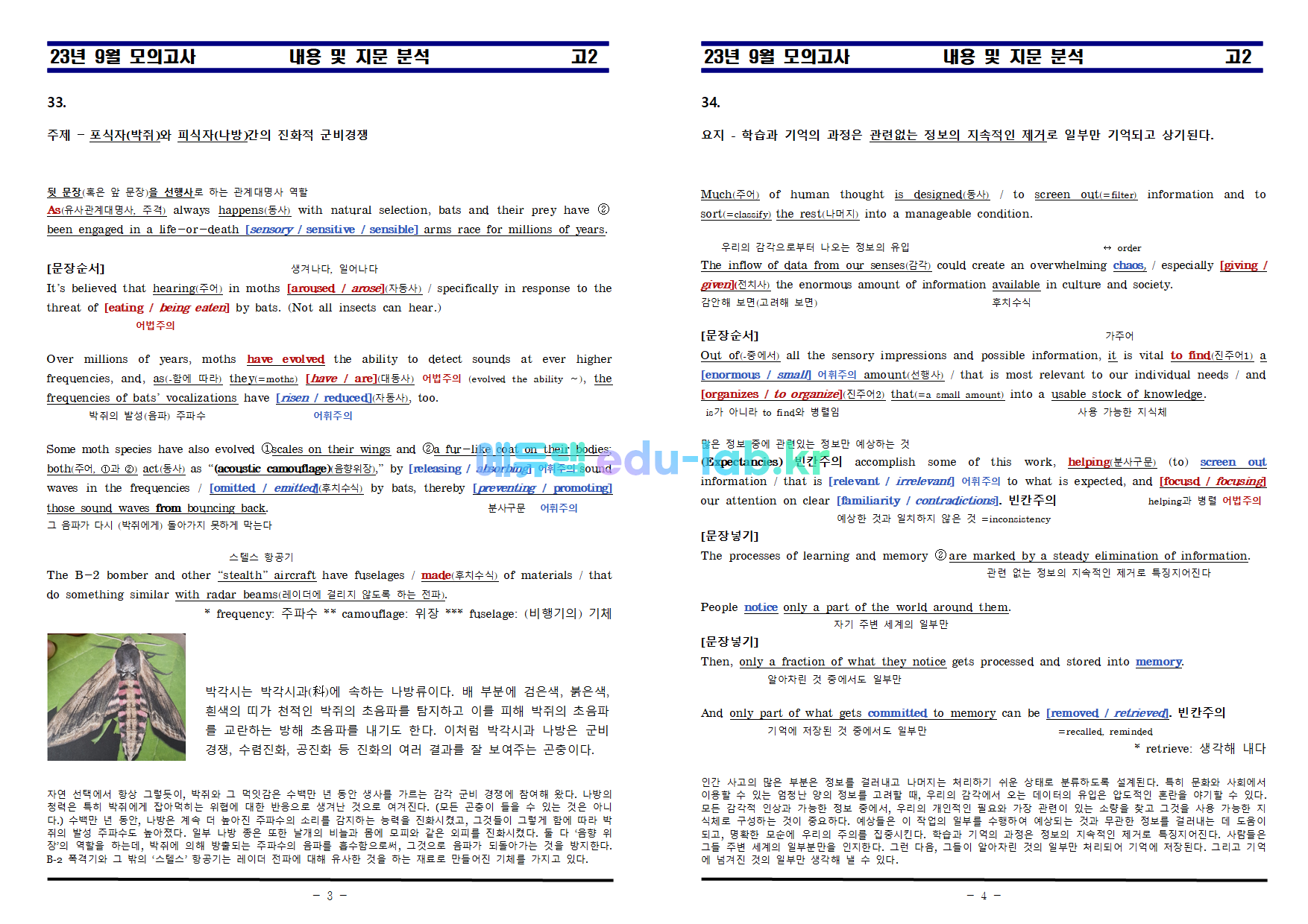 [신조쌤] 23년 9월 고2 교육청 내용 및 지문분석과 복습과제 (31-42) - 교사용과 학생용(원문포함)(39번 수정)