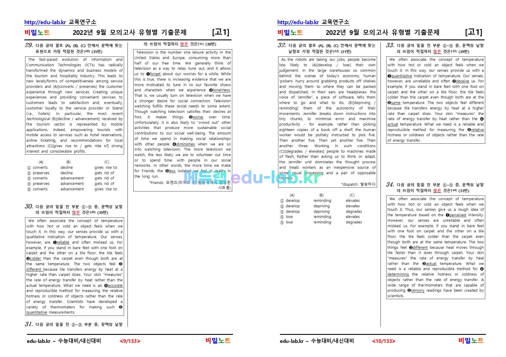 [비밀노트_에듀랩(edu-lab.kr] 22년 9월 고1모의고사 유형별기출문제(추가20230914)_375문항