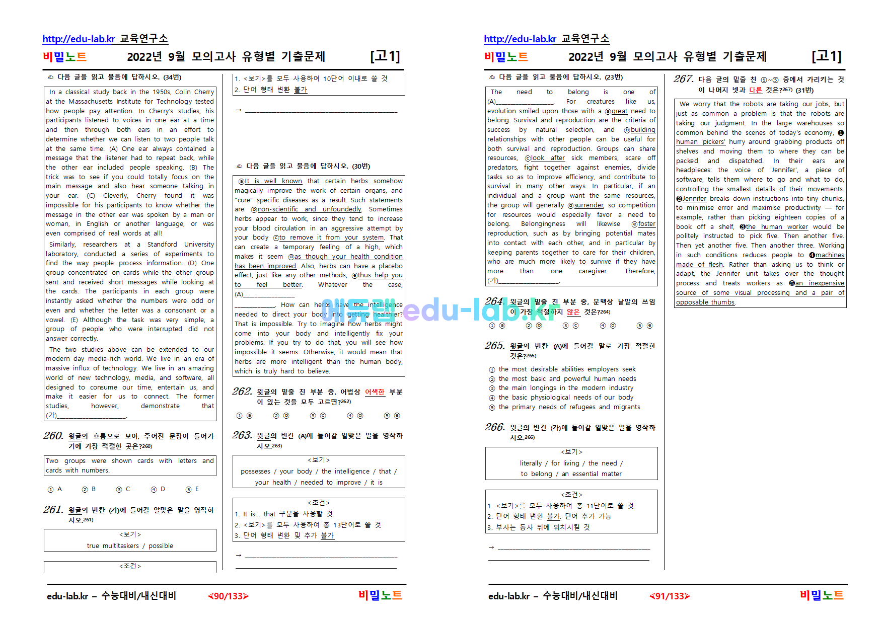 [비밀노트_에듀랩(edu-lab.kr] 22년 9월 고1모의고사 유형별기출문제(추가20230914)_375문항