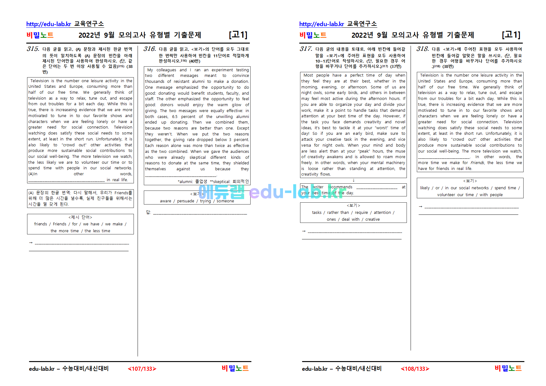 [비밀노트_에듀랩(edu-lab.kr] 22년 9월 고1모의고사 유형별기출문제(추가20230914)_375문항