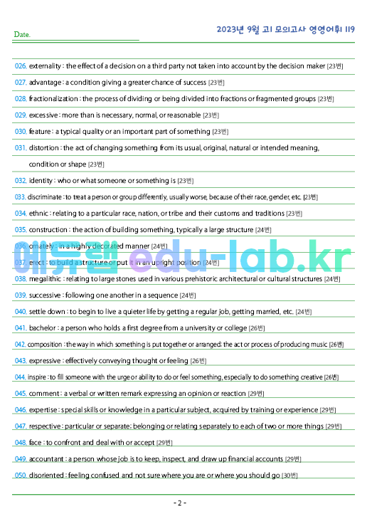 2023년 고1 9월 모의고사 영영풀이 119 단어 정리 + 테스트지입니다.