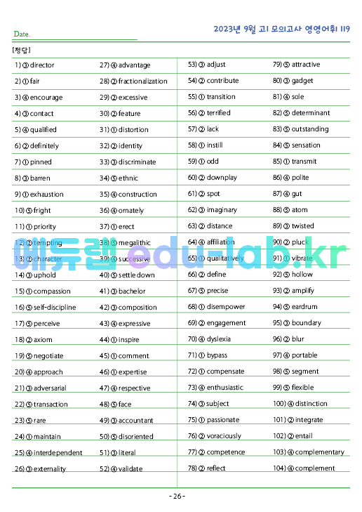 2023년 고1 9월 모의고사 영영풀이 119 단어 정리 + 테스트지입니다.