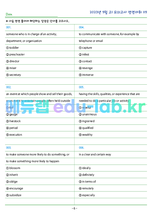 2023년 고1 9월 모의고사 영영풀이 119 단어 정리 + 테스트지입니다.