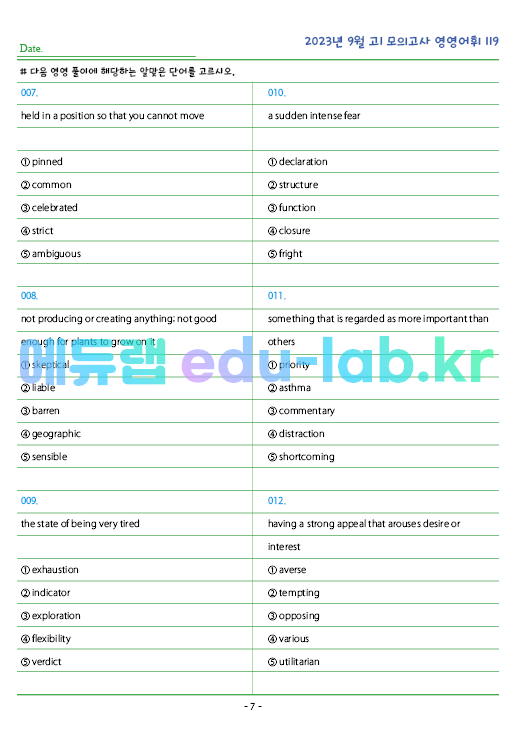 2023년 고1 9월 모의고사 영영풀이 119 단어 정리 + 테스트지입니다.