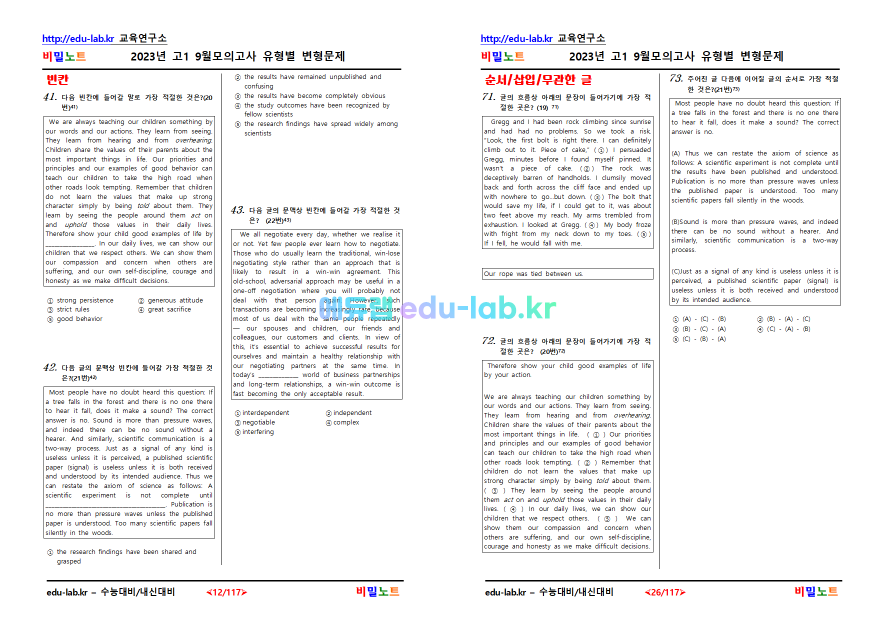 [비밀노트_에듀랩(edu-lab.kr)]2023년_9월_고1모의고사_유형별변형문제