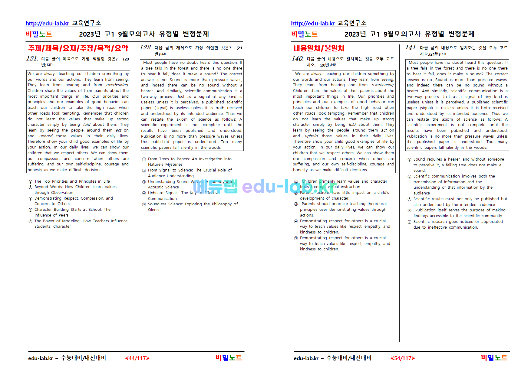 [비밀노트_에듀랩(edu-lab.kr)]2023년_9월_고1모의고사_유형별변형문제