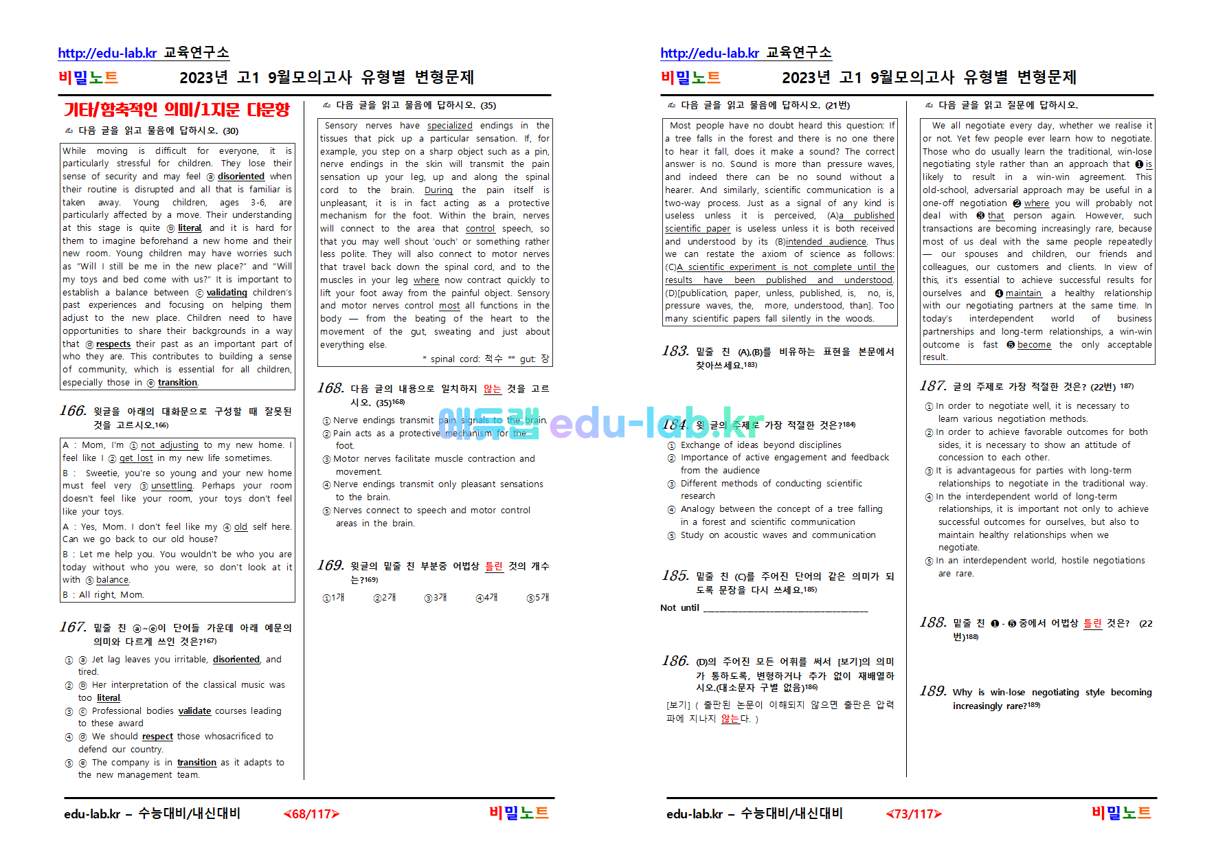 [비밀노트_에듀랩(edu-lab.kr)]2023년_9월_고1모의고사_유형별변형문제