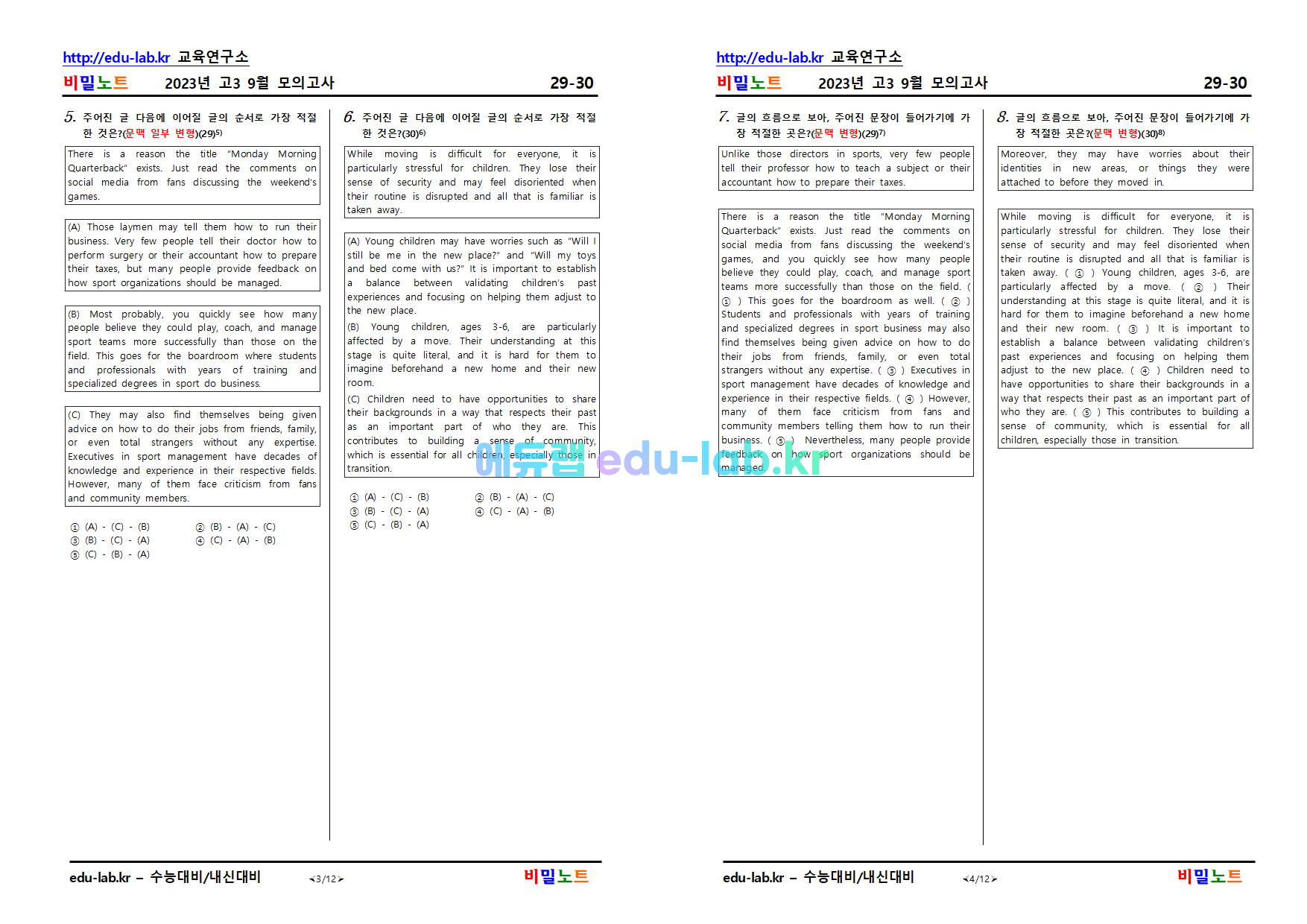 [비밀노트_에듀랩(edu-lab.kr)]2023년_9월_고1모의고사_문항별변형문제(293문제)