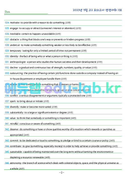 2023년 고2 9월 모의고사 영영풀이 138 단어 정리 + 테스트지입니다.