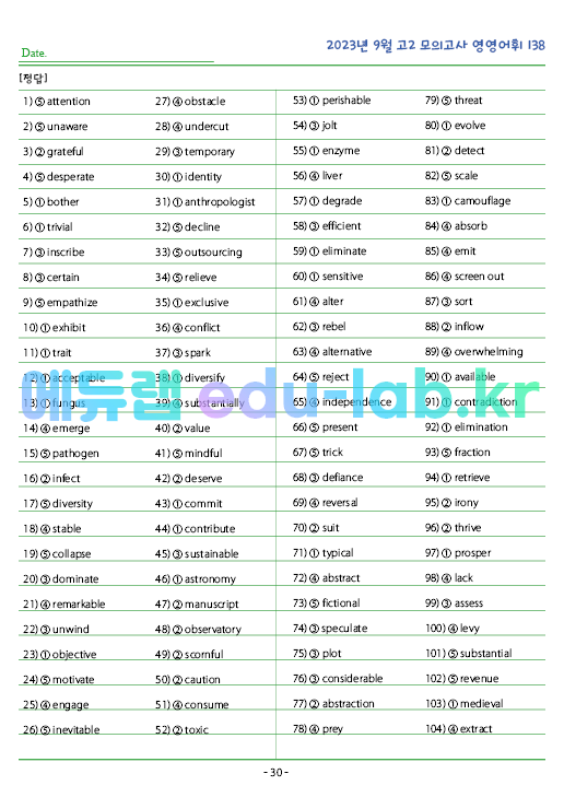 2023년 고2 9월 모의고사 영영풀이 138 단어 정리 + 테스트지입니다.