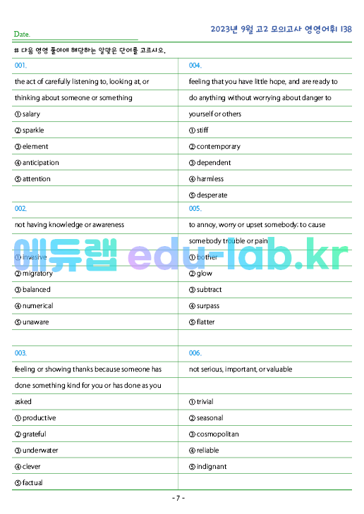 2023년 고2 9월 모의고사 영영풀이 138 단어 정리 + 테스트지입니다.