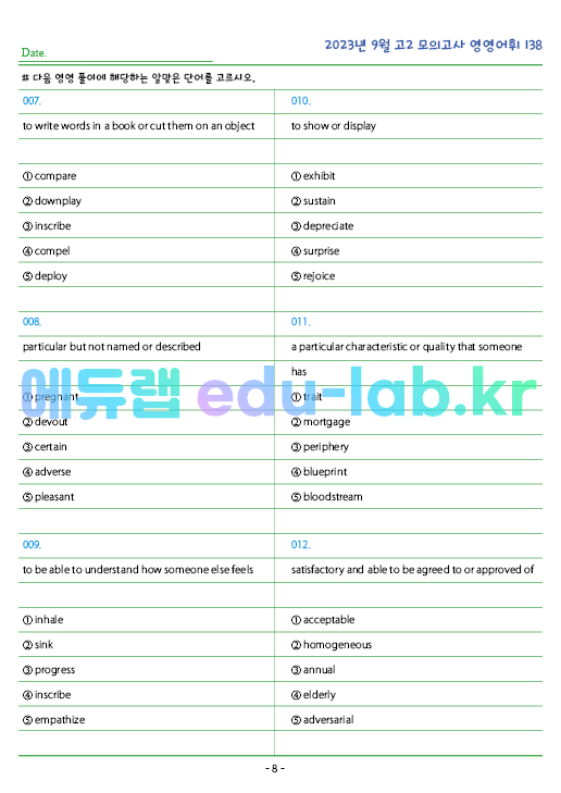 2023년 고2 9월 모의고사 영영풀이 138 단어 정리 + 테스트지입니다.