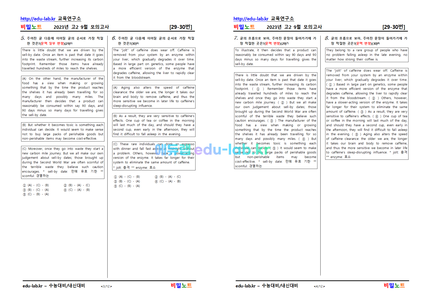 [비밀노트(edu-lab.kr)] 23년 9월 고2모의고사 문항별변형문제