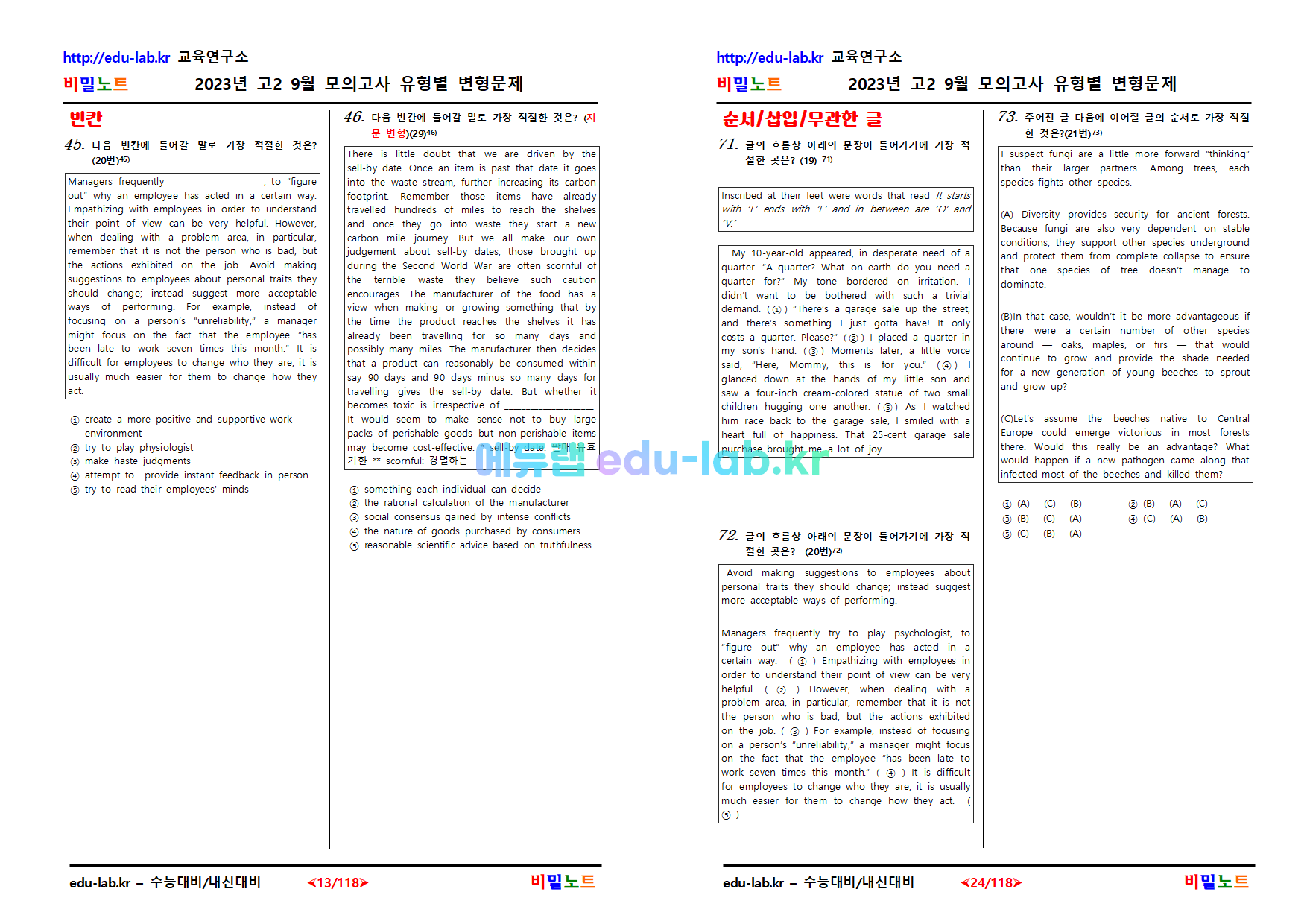 [비밀노트_에듀랩(edu-lab.kr)]2023년_9월_고2모의고사_유형별변형문제(210번 정답추가)