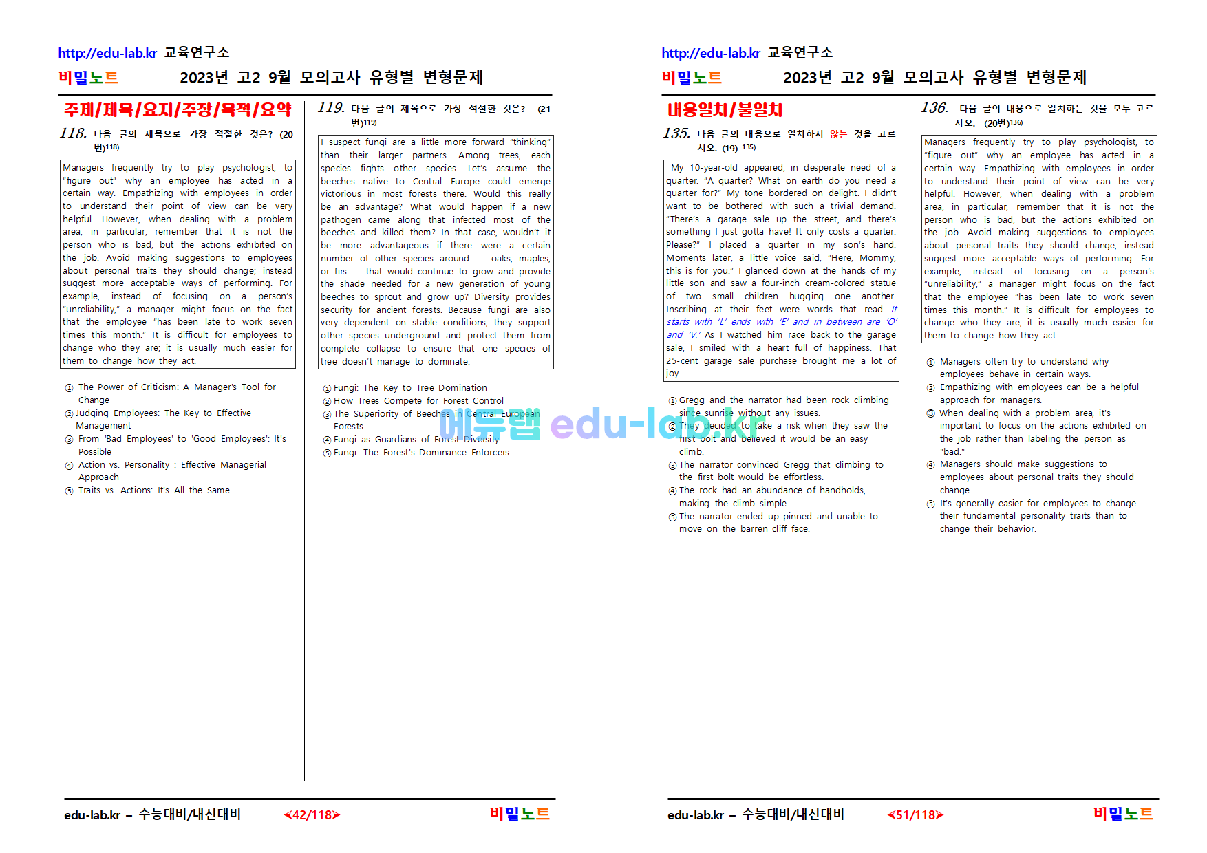 [비밀노트_에듀랩(edu-lab.kr)]2023년_9월_고2모의고사_유형별변형문제(210번 정답추가)