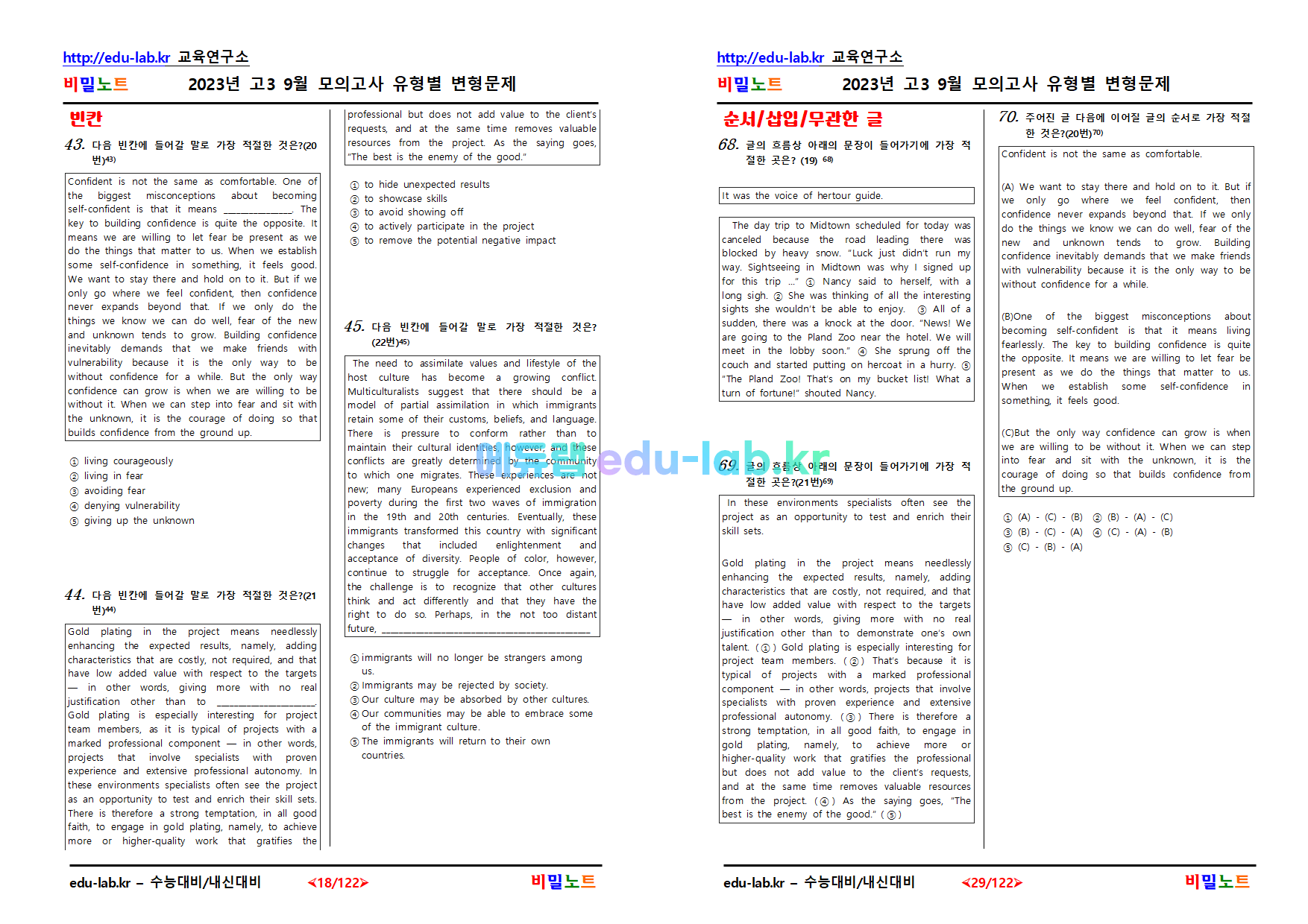 [비밀노트(edu-lab.kr)] 23년 9월 고3모의고사 유형별변형문제