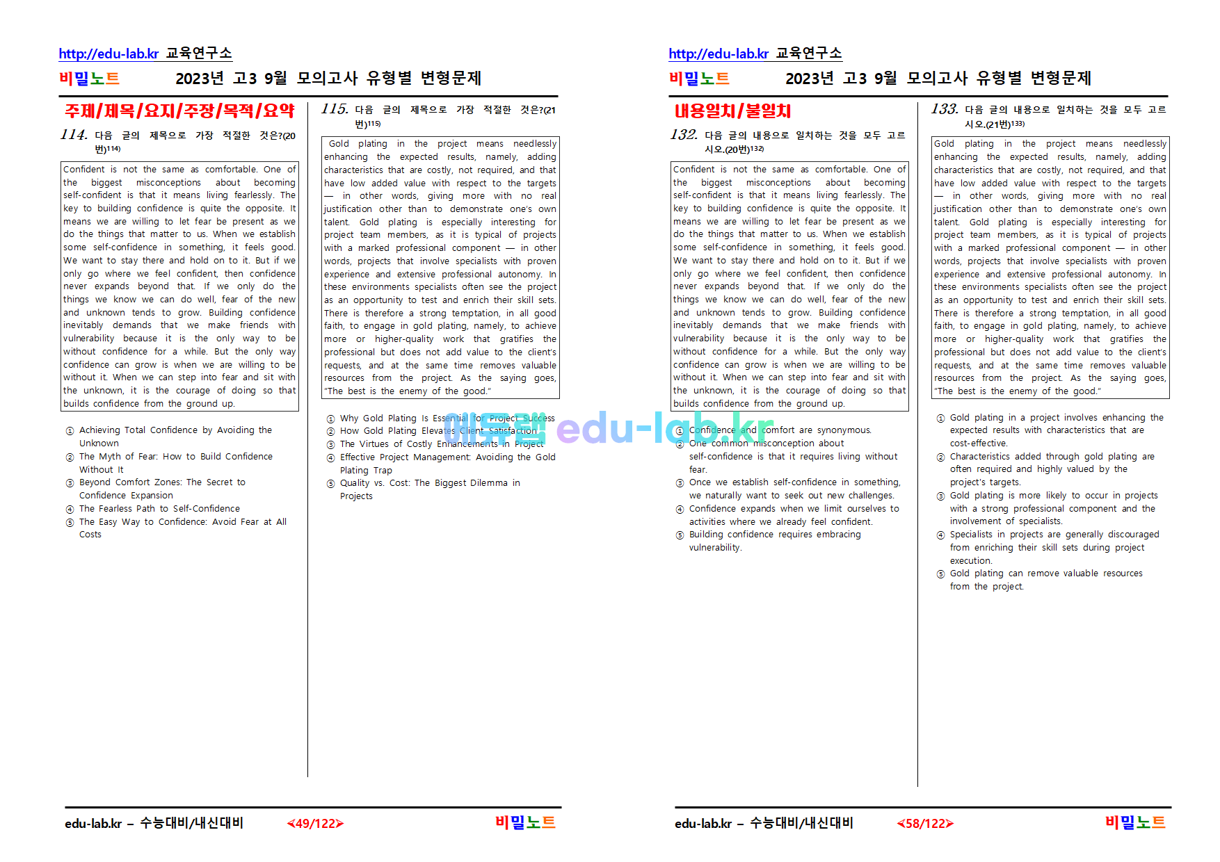 [비밀노트(edu-lab.kr)] 23년 9월 고3모의고사 유형별변형문제