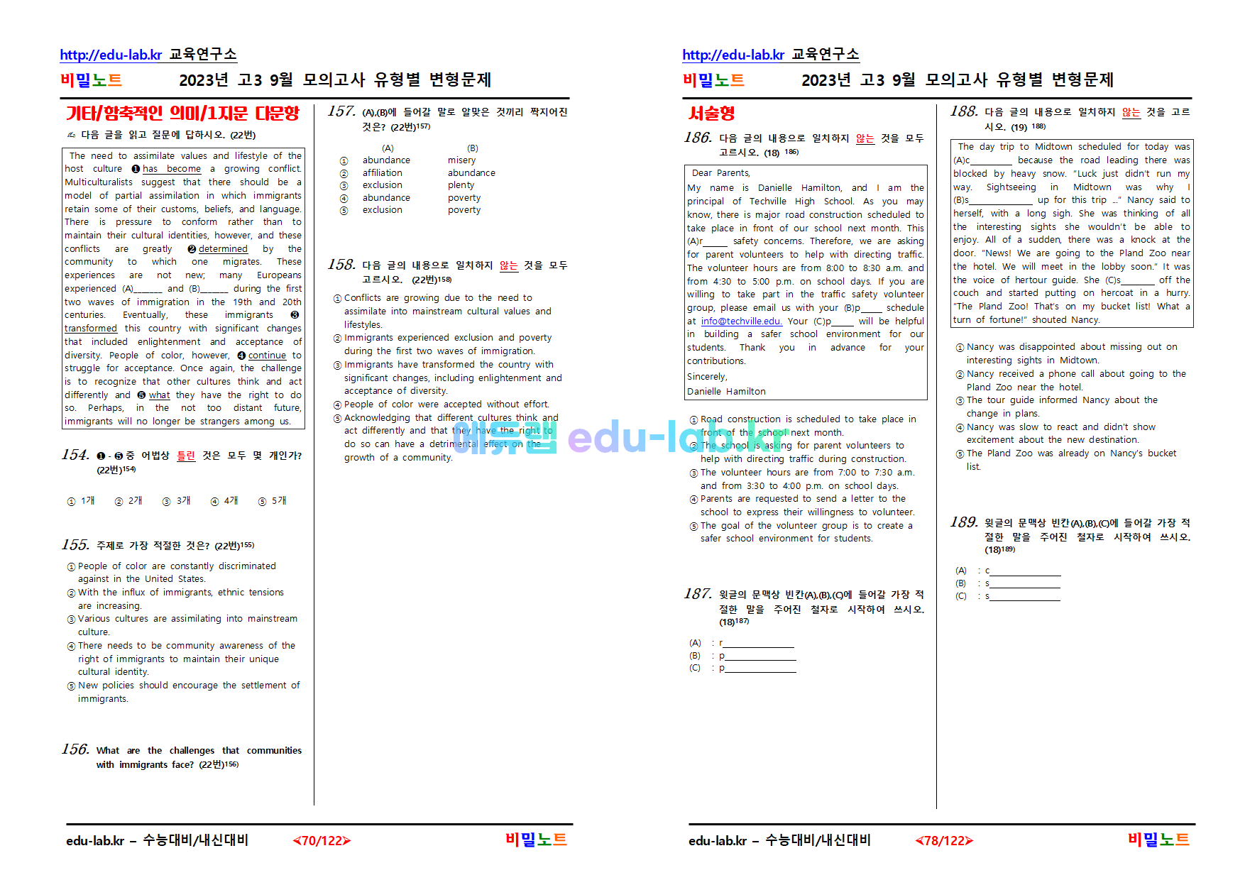 [비밀노트(edu-lab.kr)] 23년 9월 고3모의고사 유형별변형문제