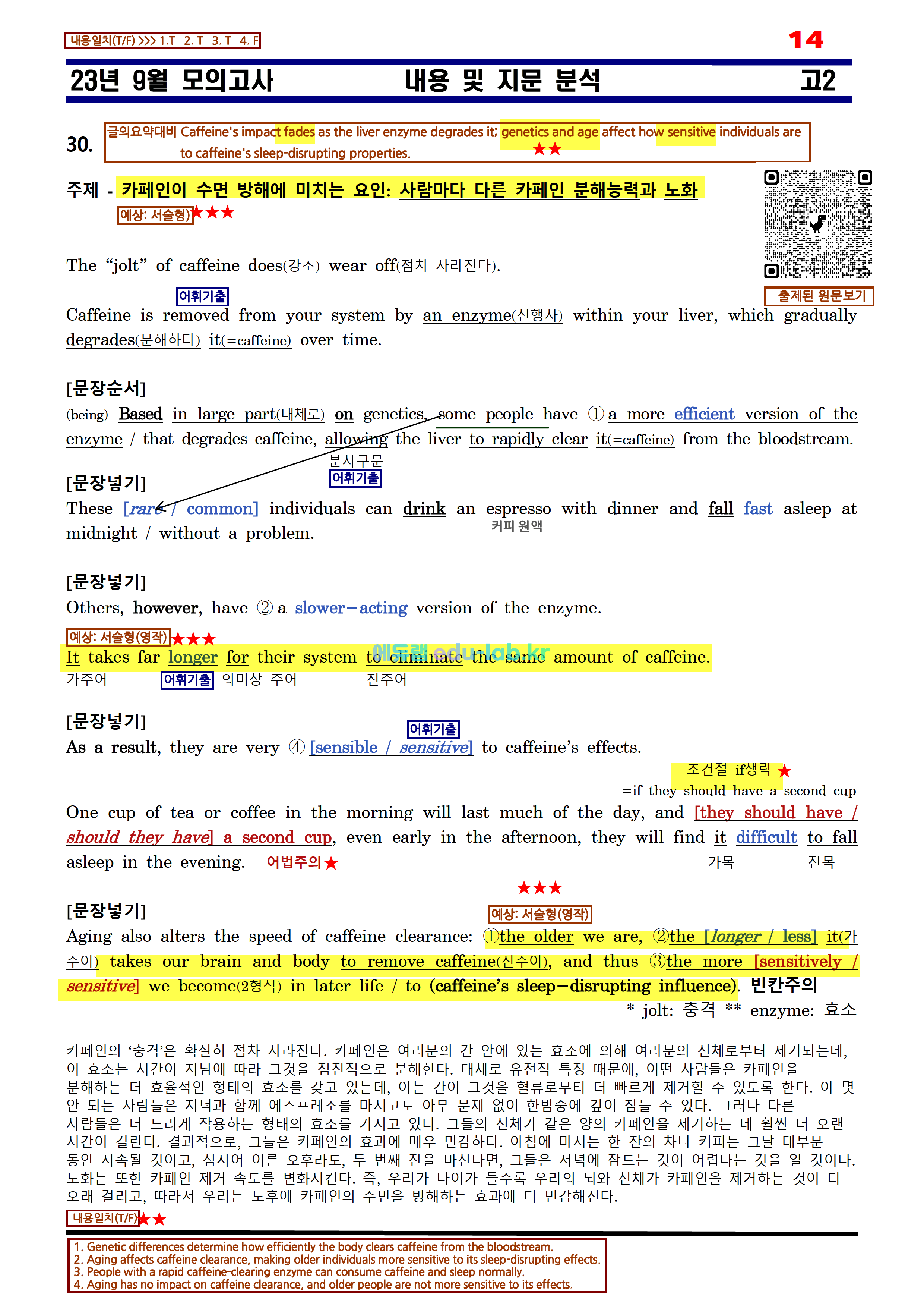 [비밀노트(edu-lab.kr)] 23년 9월 고2 교육청 내용 및 지문분석 _최종찍기(상세어휘_반의어_유의어포함)