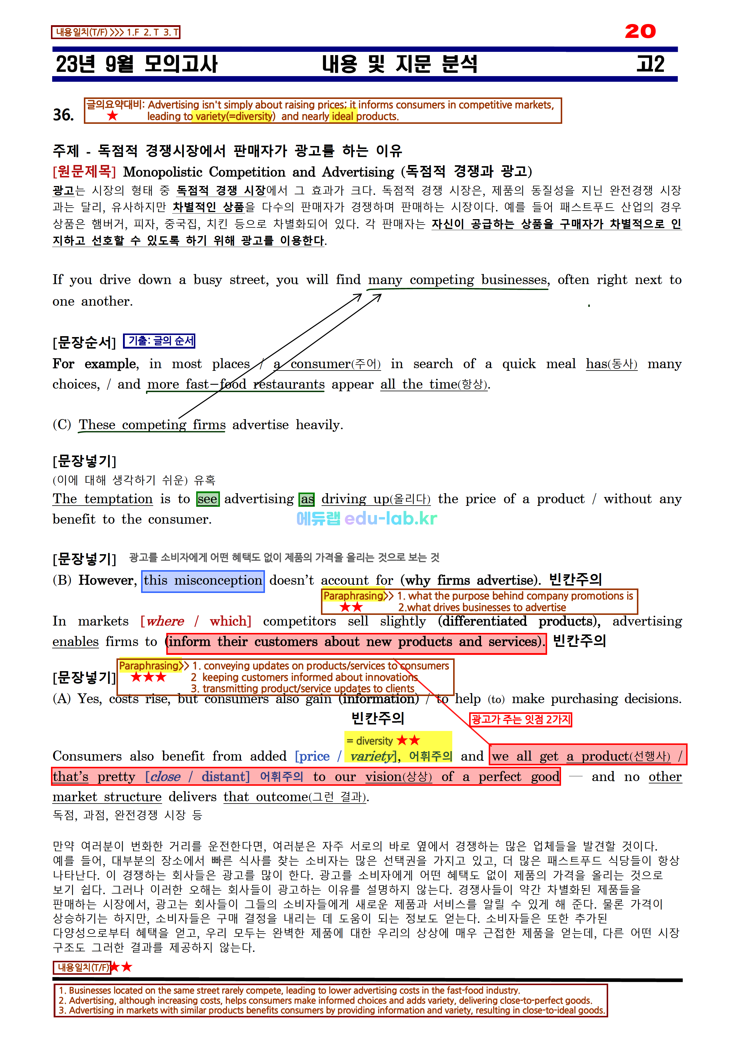 [비밀노트(edu-lab.kr)] 23년 9월 고2 교육청 내용 및 지문분석 _최종찍기(상세어휘_반의어_유의어포함)