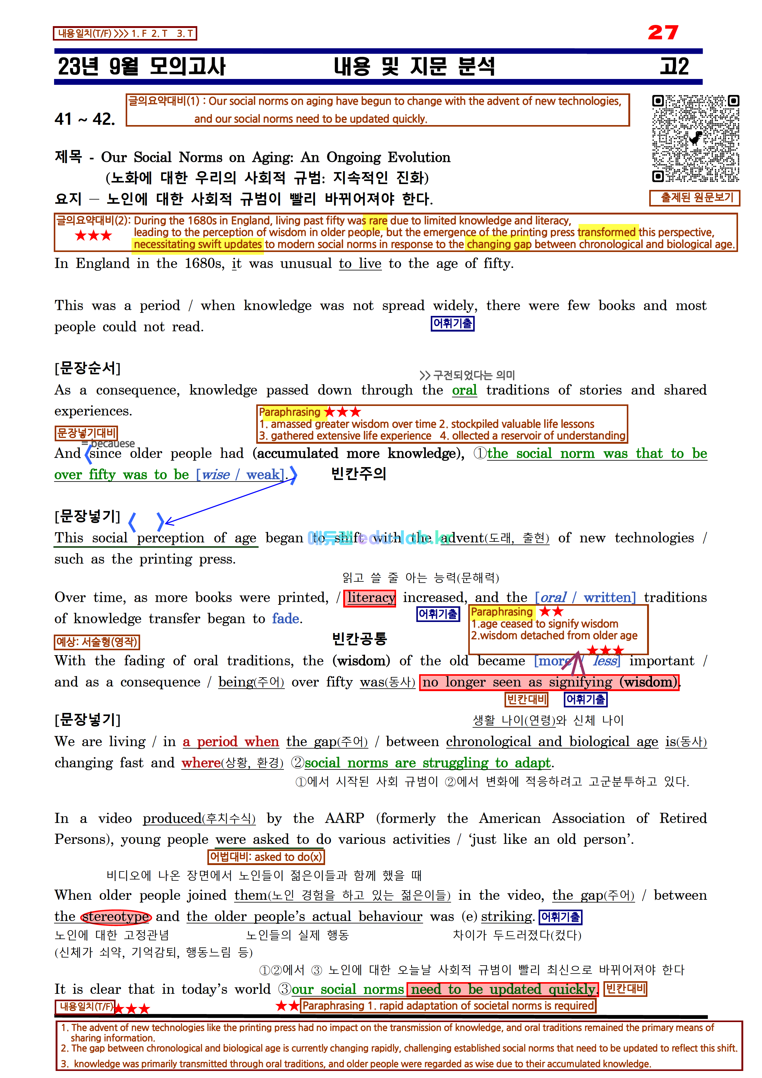 [비밀노트(edu-lab.kr)] 23년 9월 고2 교육청 내용 및 지문분석 _최종찍기(상세어휘_반의어_유의어포함)