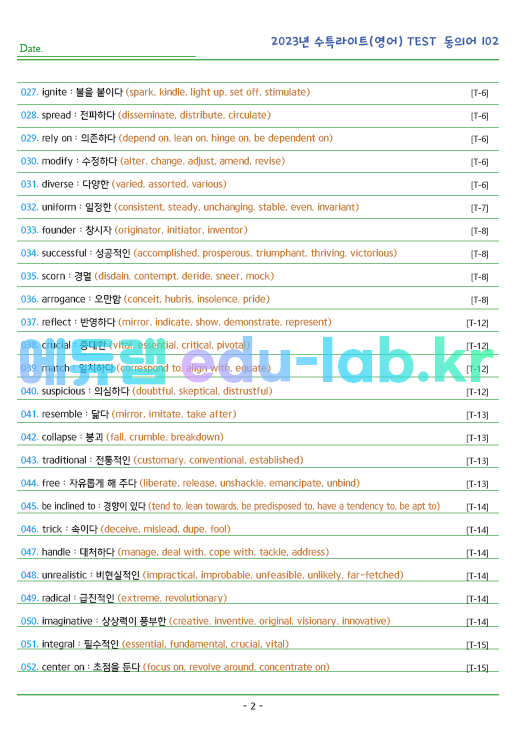 2023년 수능특강 Light (영어) TEST 동의어 (102단어) 정리 + 테스트지입니다.