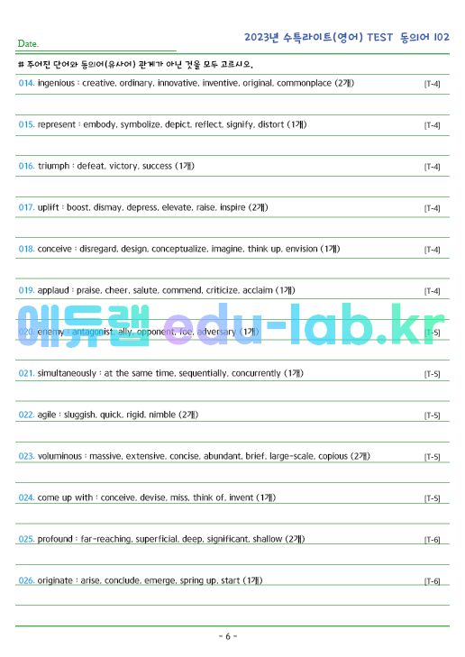 2023년 수능특강 Light (영어) TEST 동의어 (102단어) 정리 + 테스트지입니다.