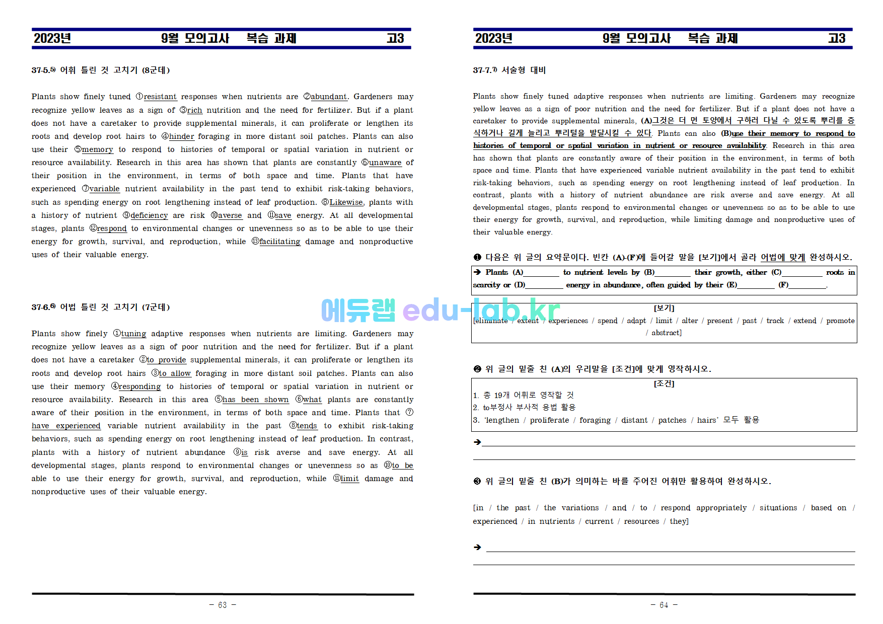 [비밀노트_에듀랩(edu-lab.kr)]2023년 고3 9월 모의고사 복습자료-임세연쌤