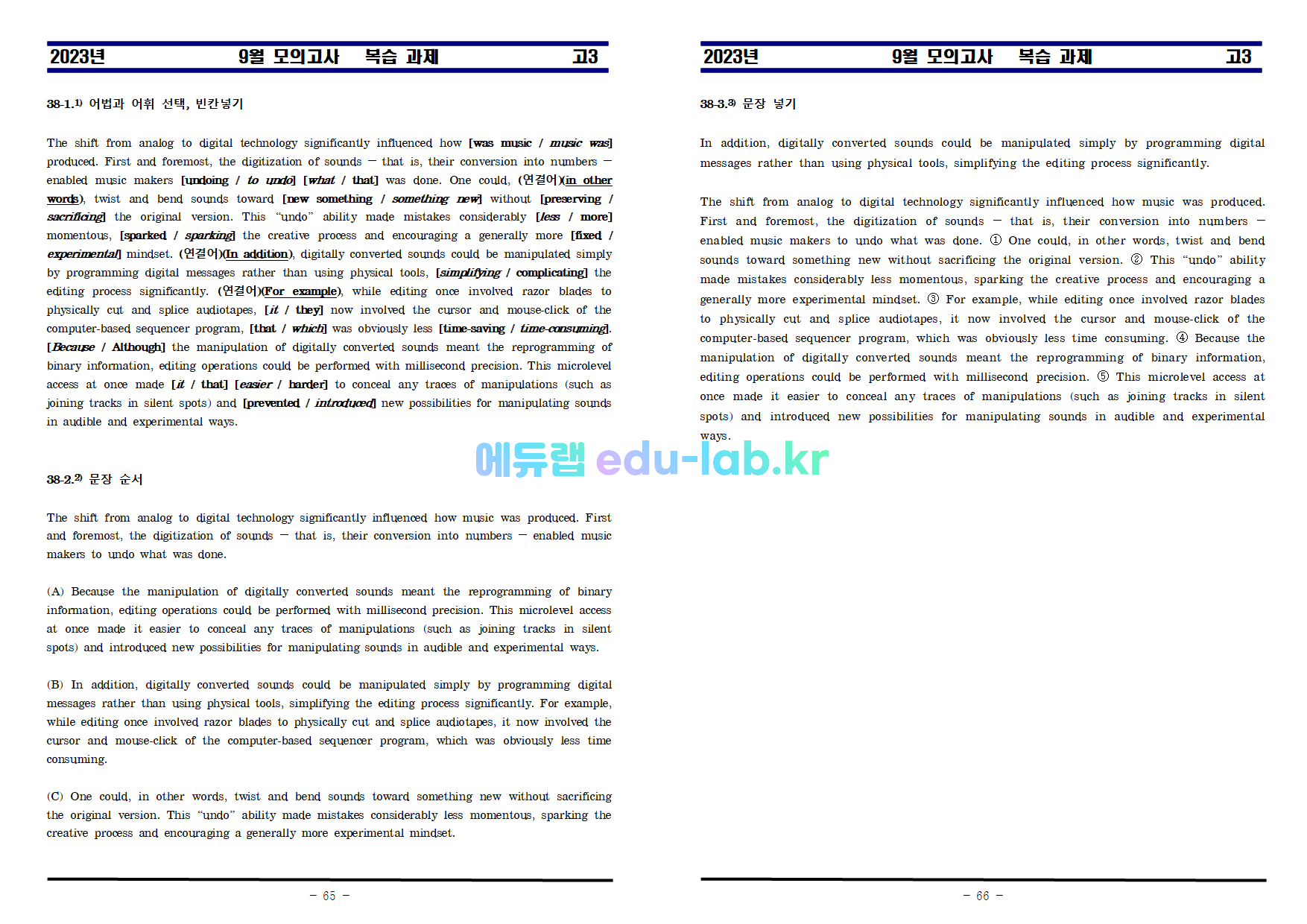 [비밀노트_에듀랩(edu-lab.kr)]2023년 고3 9월 모의고사 복습자료-임세연쌤