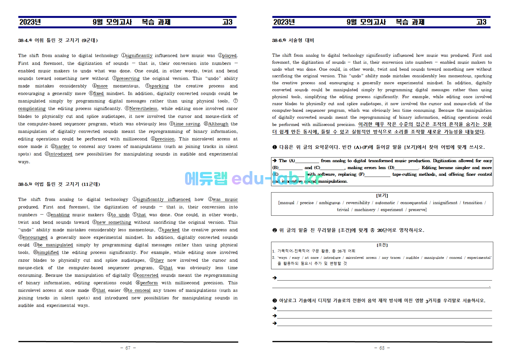 [비밀노트_에듀랩(edu-lab.kr)]2023년 고3 9월 모의고사 복습자료-임세연쌤