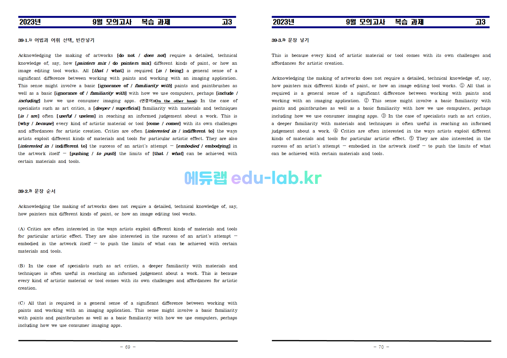 [비밀노트_에듀랩(edu-lab.kr)]2023년 고3 9월 모의고사 복습자료-임세연쌤