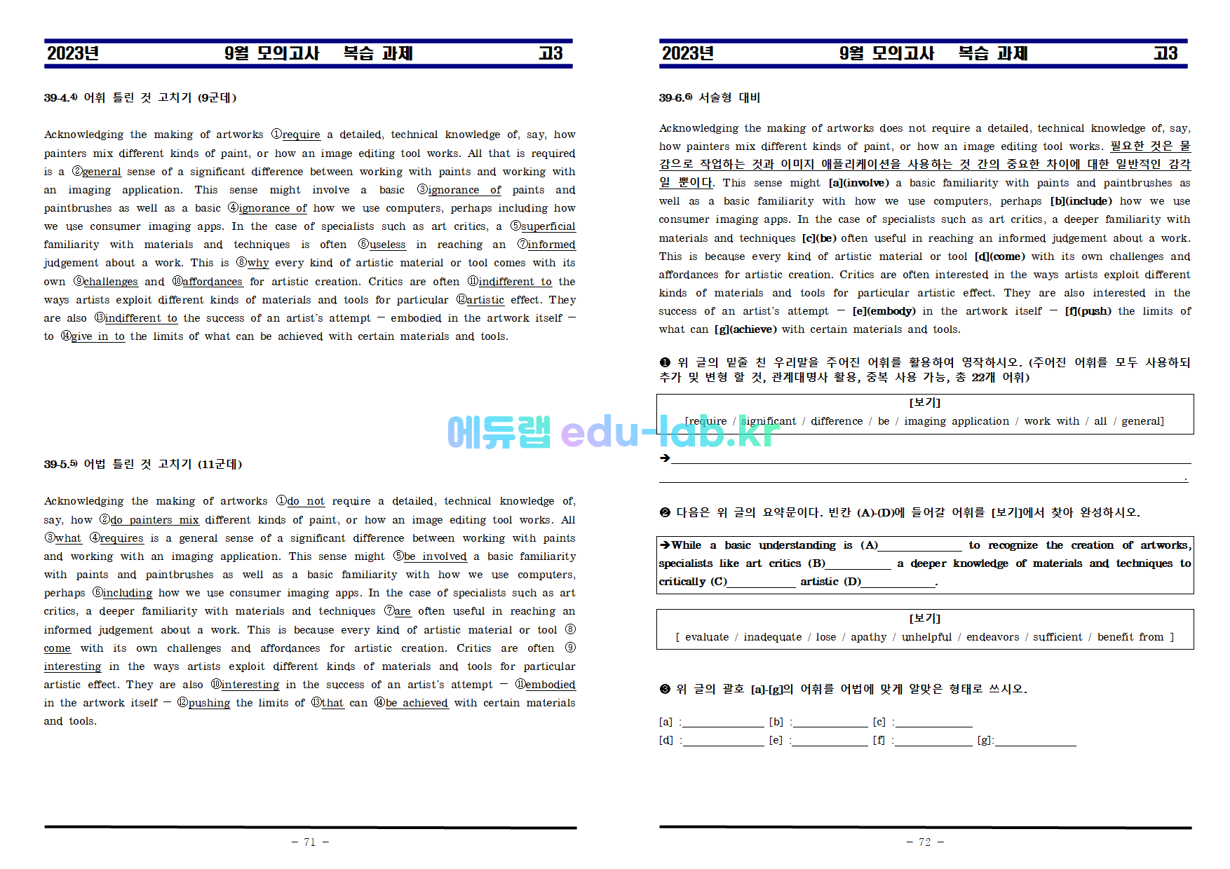 [비밀노트_에듀랩(edu-lab.kr)]2023년 고3 9월 모의고사 복습자료-임세연쌤