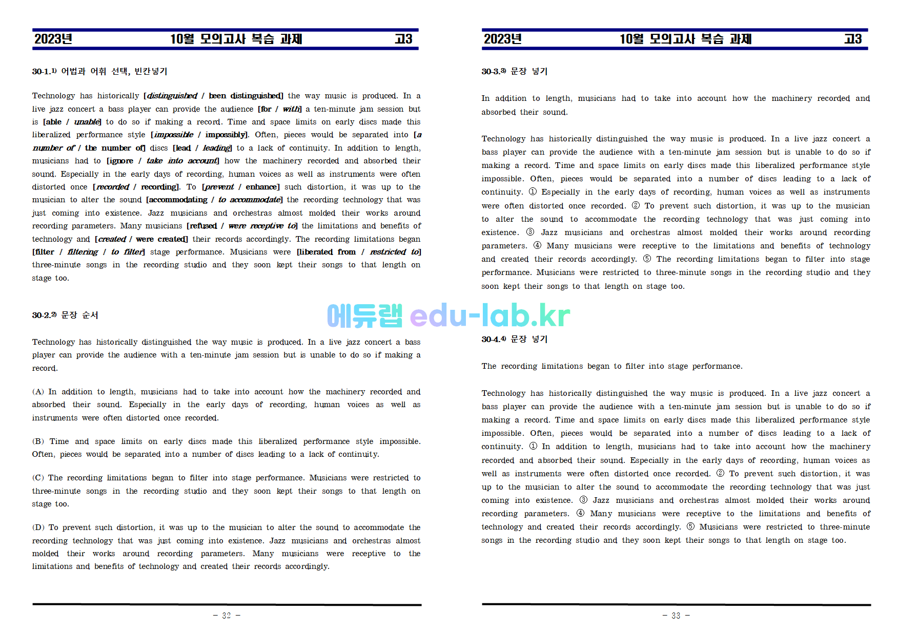 [비밀노트(edu-lab.kr)] 23년 10월 고3모의고사 지문분석및 복습자료_원문포함-High Quality BY 임세연쌤