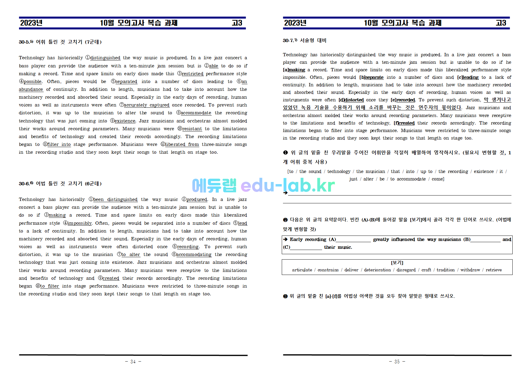 [비밀노트(edu-lab.kr)] 23년 10월 고3모의고사 지문분석및 복습자료_원문포함-High Quality BY 임세연쌤