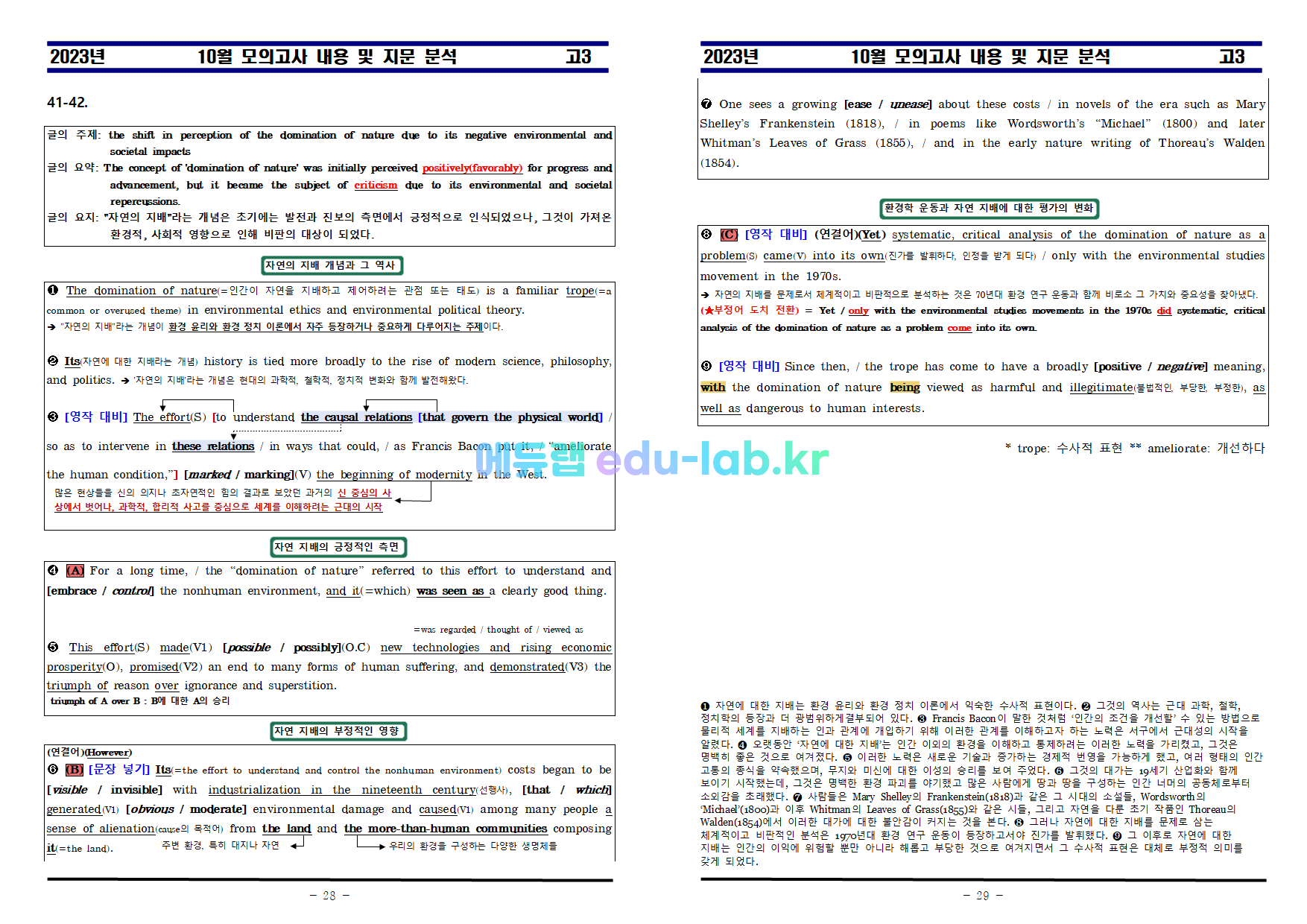 [비밀노트(edu-lab.kr)] 23년 10월 고3모의고사 지문분석및 복습자료_원문포함-High Quality BY 임세연쌤