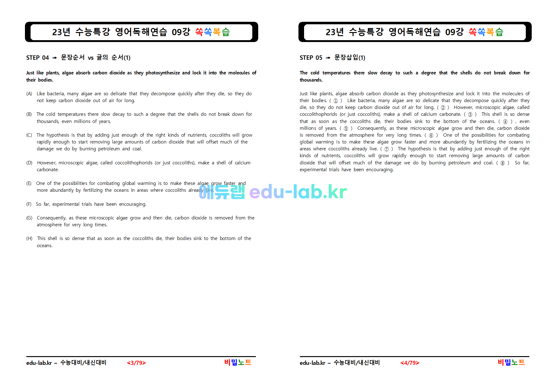 [비밀노트(edu-lab.kr)]23년 수능특강 영어독해연습 09강 쏙쏙복습