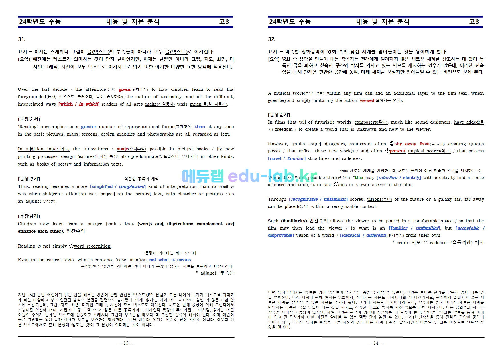 [비밀노트(edu-lab.kr)] 23년 11월 대수능 지문분석_교사용_학생용