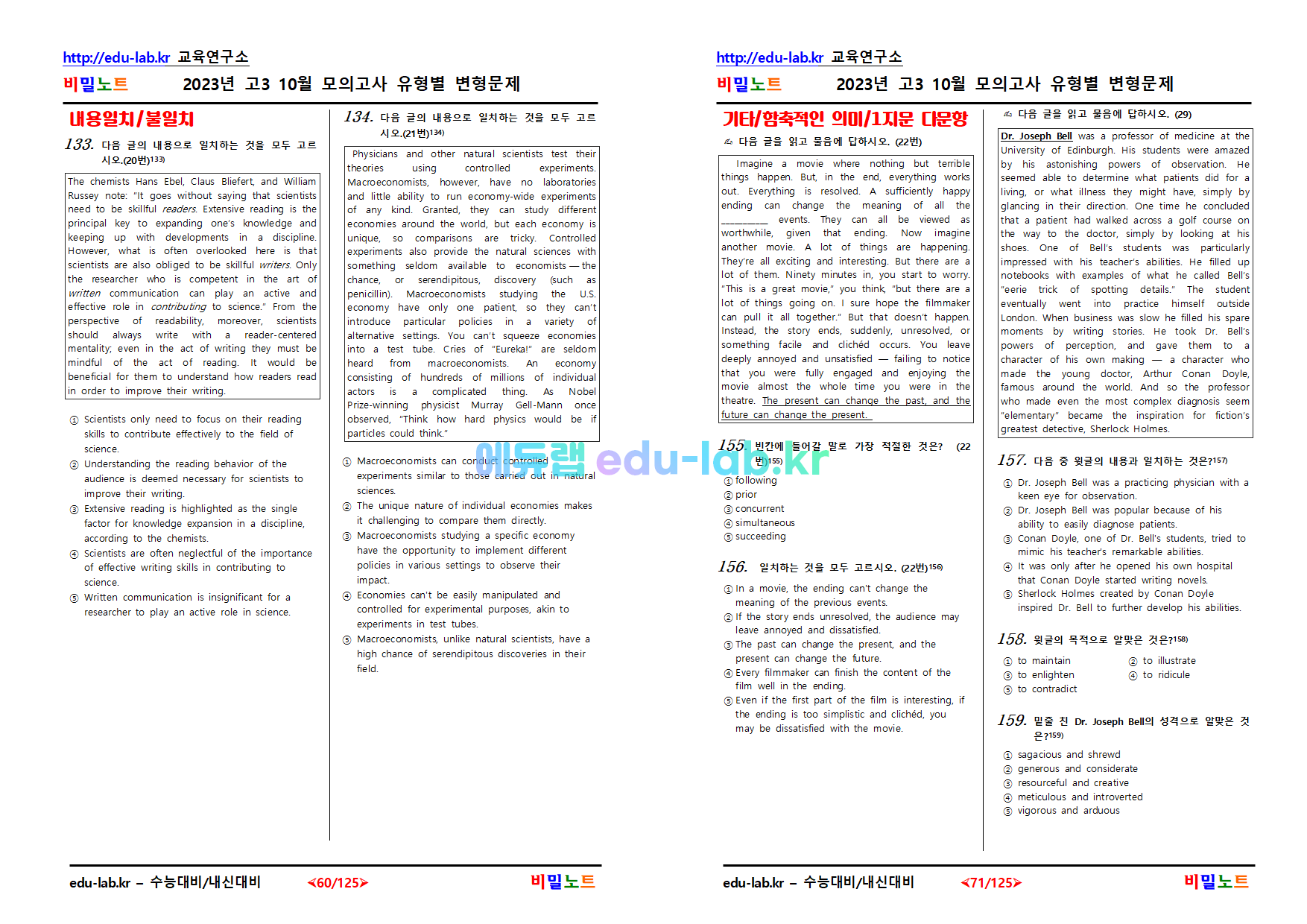 [비밀노트_에듀랩(edu-lab.kr)]_2023년_고3_10월모의고사_유형별변형문제