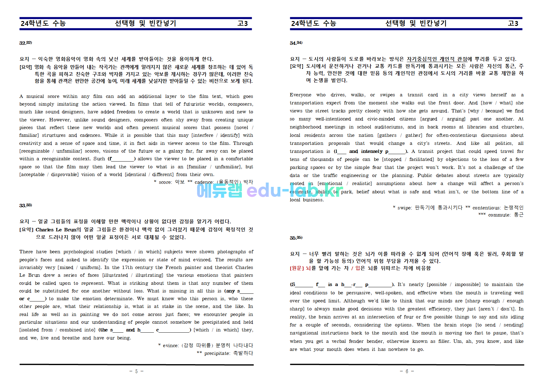 24학년도 수능영어 복습과제 - 단락순서배열, 문장넣기, 선택형과 빈칸넣기