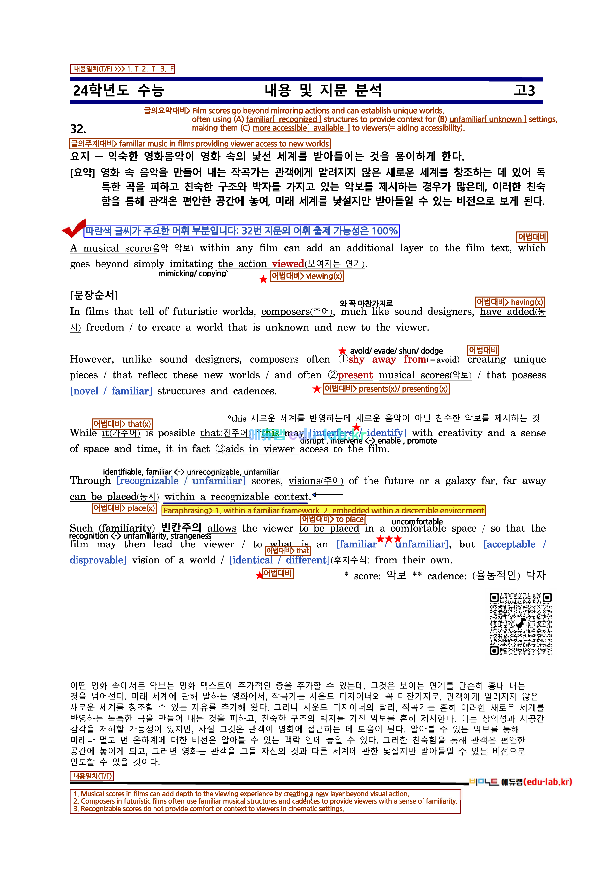 [비밀노트_에듀랩(edu-lab.kr)] 24학년도 고3 11월대수능 영어 지문분석 신(信)최종찍기