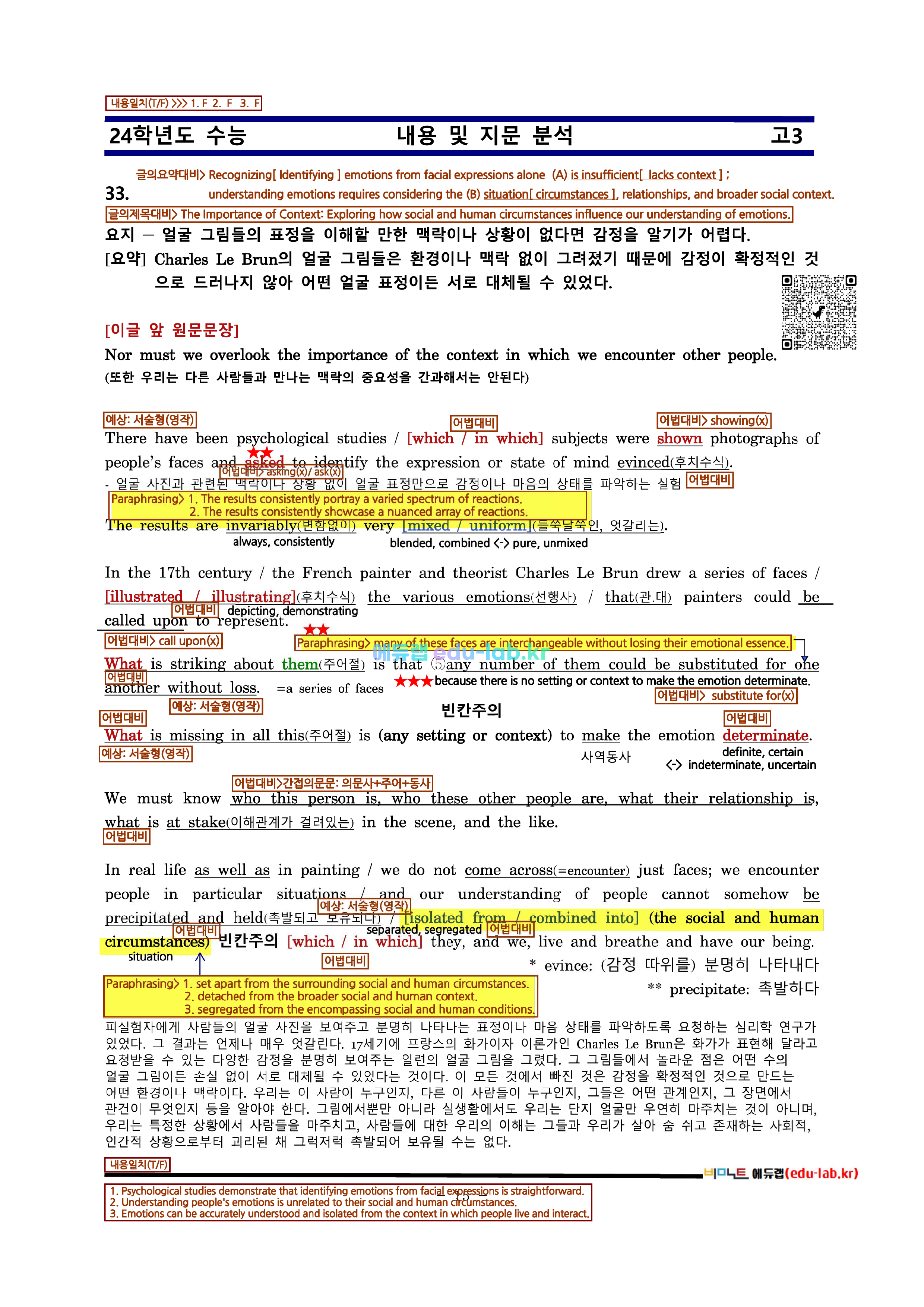 [비밀노트_에듀랩(edu-lab.kr)] 24학년도 고3 11월대수능 영어 지문분석 신(信)최종찍기