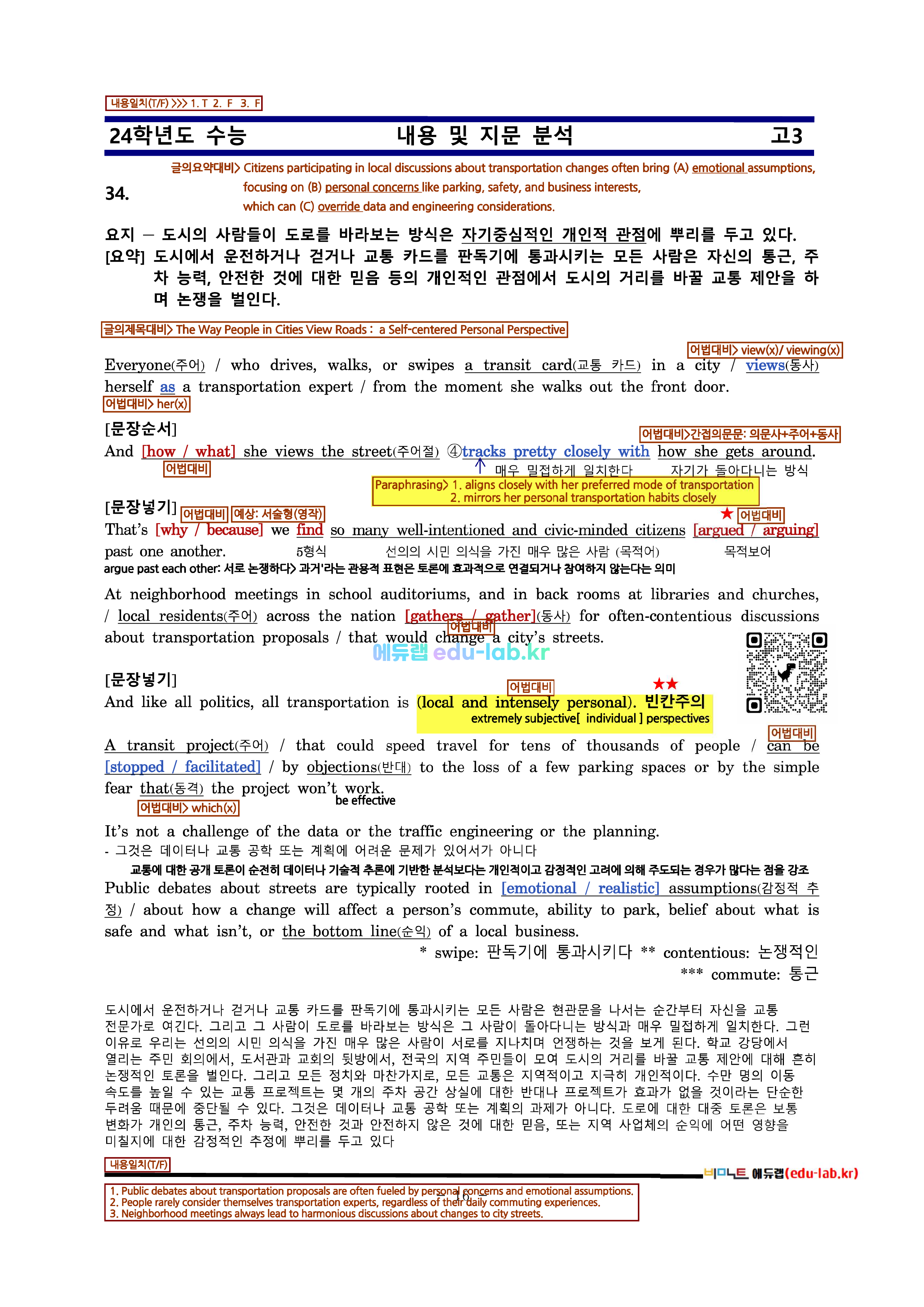 [비밀노트_에듀랩(edu-lab.kr)] 24학년도 고3 11월대수능 영어 지문분석 신(信)최종찍기