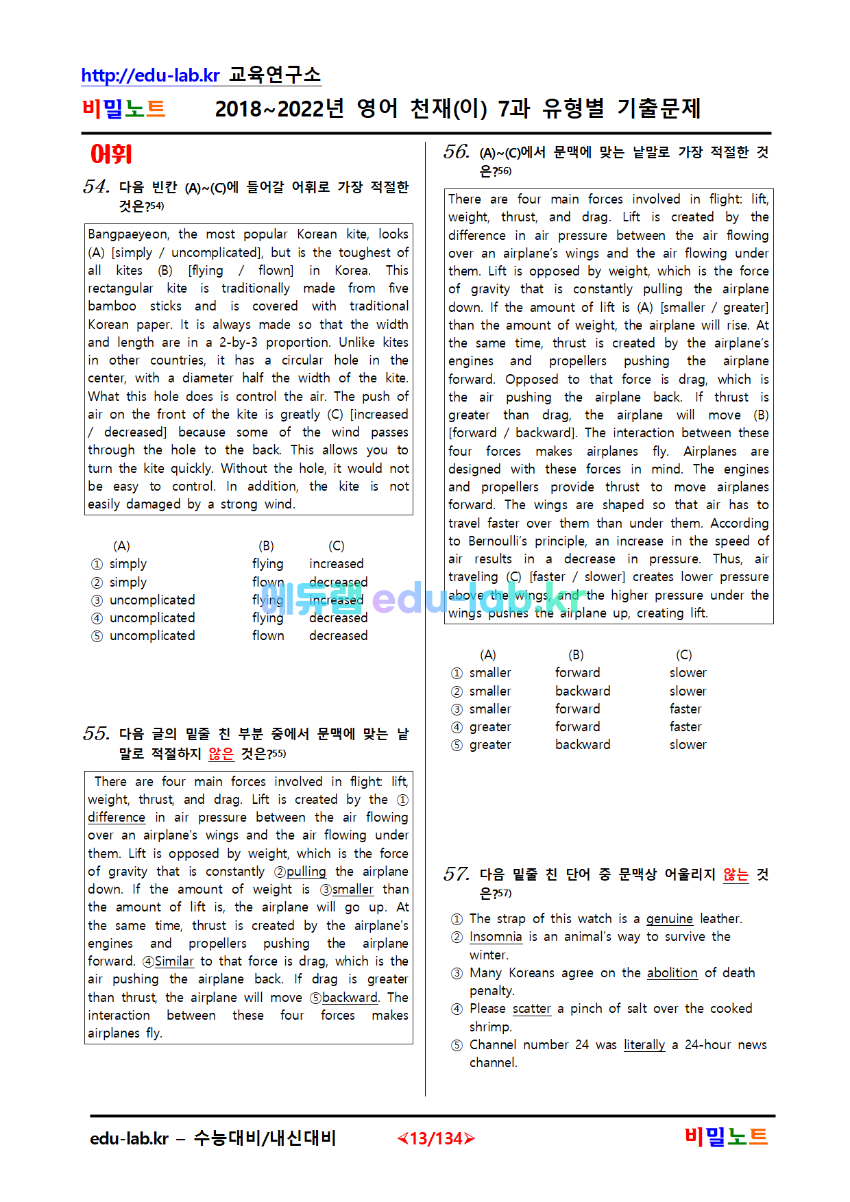 [비밀노트_에듀랩(edu-lab.kr)] 2018~2022년_영어_천재(이)_7과_유형별기출 468문제