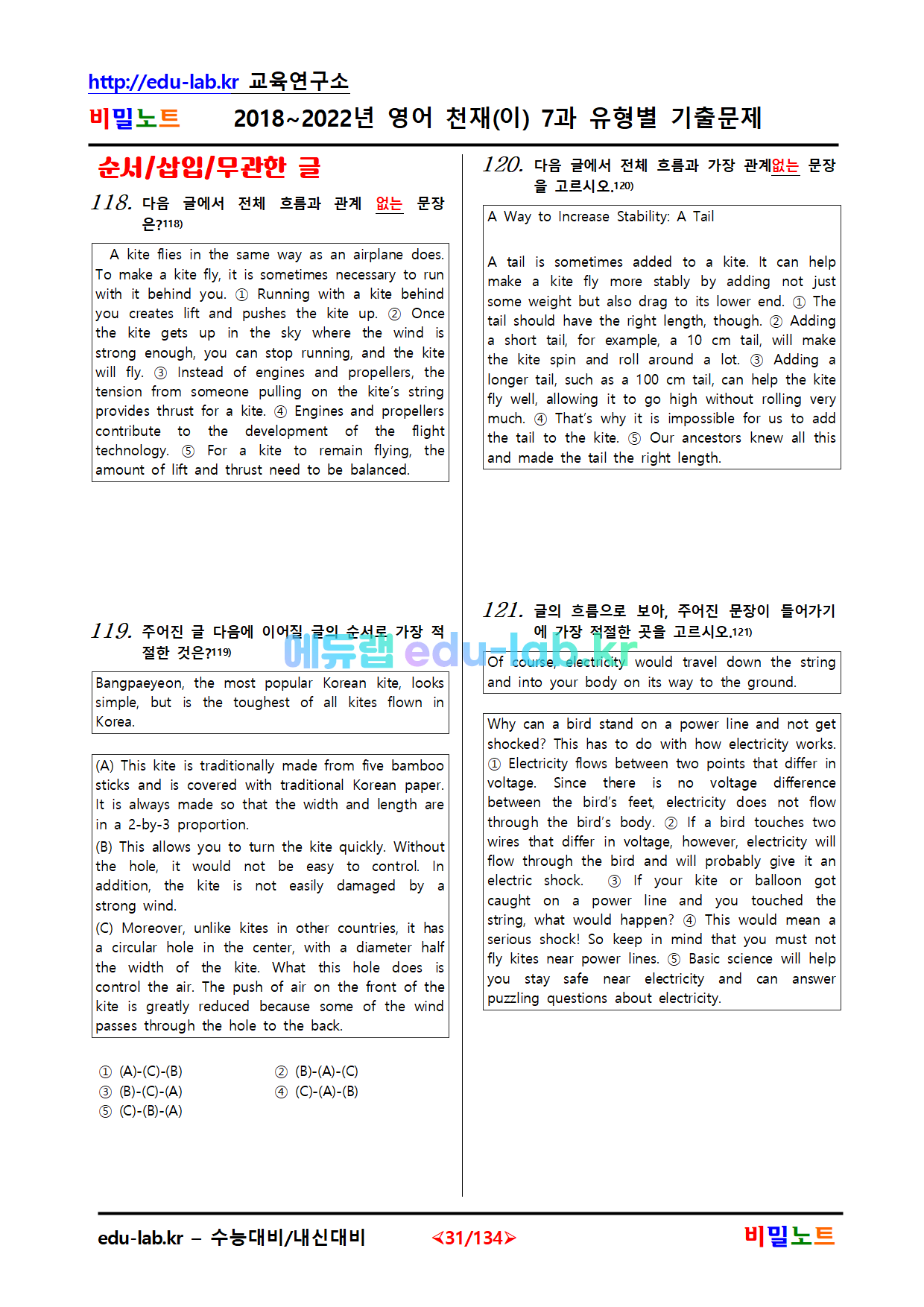 [비밀노트_에듀랩(edu-lab.kr)] 2018~2022년_영어_천재(이)_7과_유형별기출 468문제