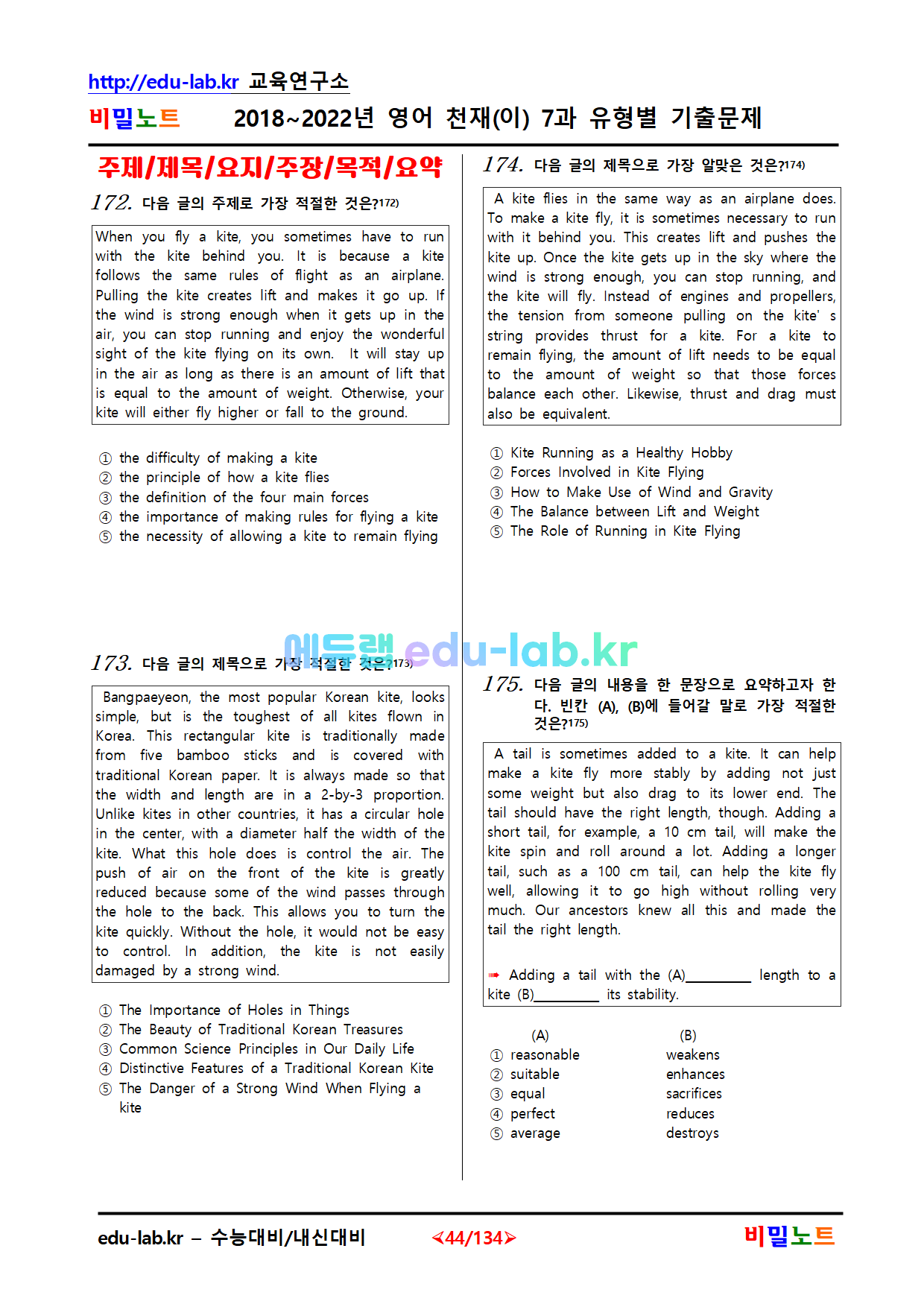 [비밀노트_에듀랩(edu-lab.kr)] 2018~2022년_영어_천재(이)_7과_유형별기출 468문제