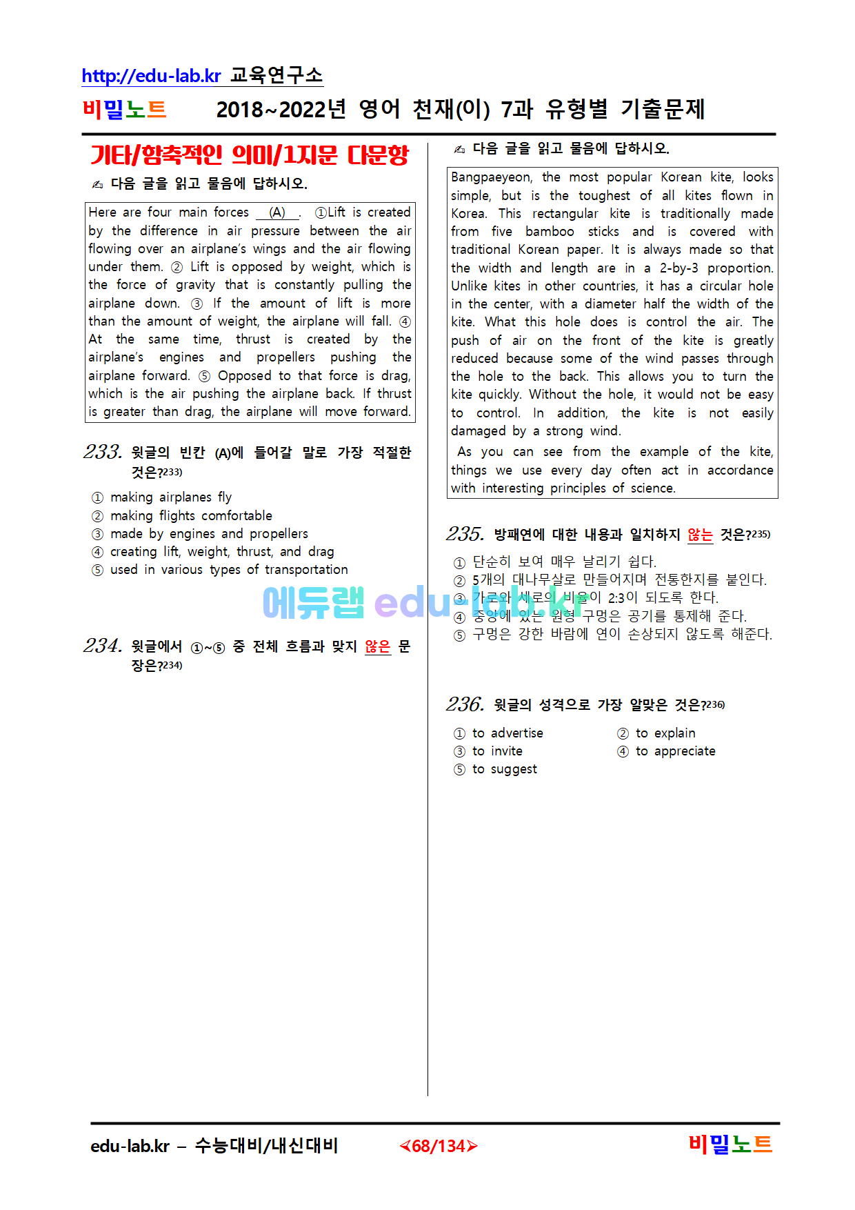 [비밀노트_에듀랩(edu-lab.kr)] 2018~2022년_영어_천재(이)_7과_유형별기출 468문제