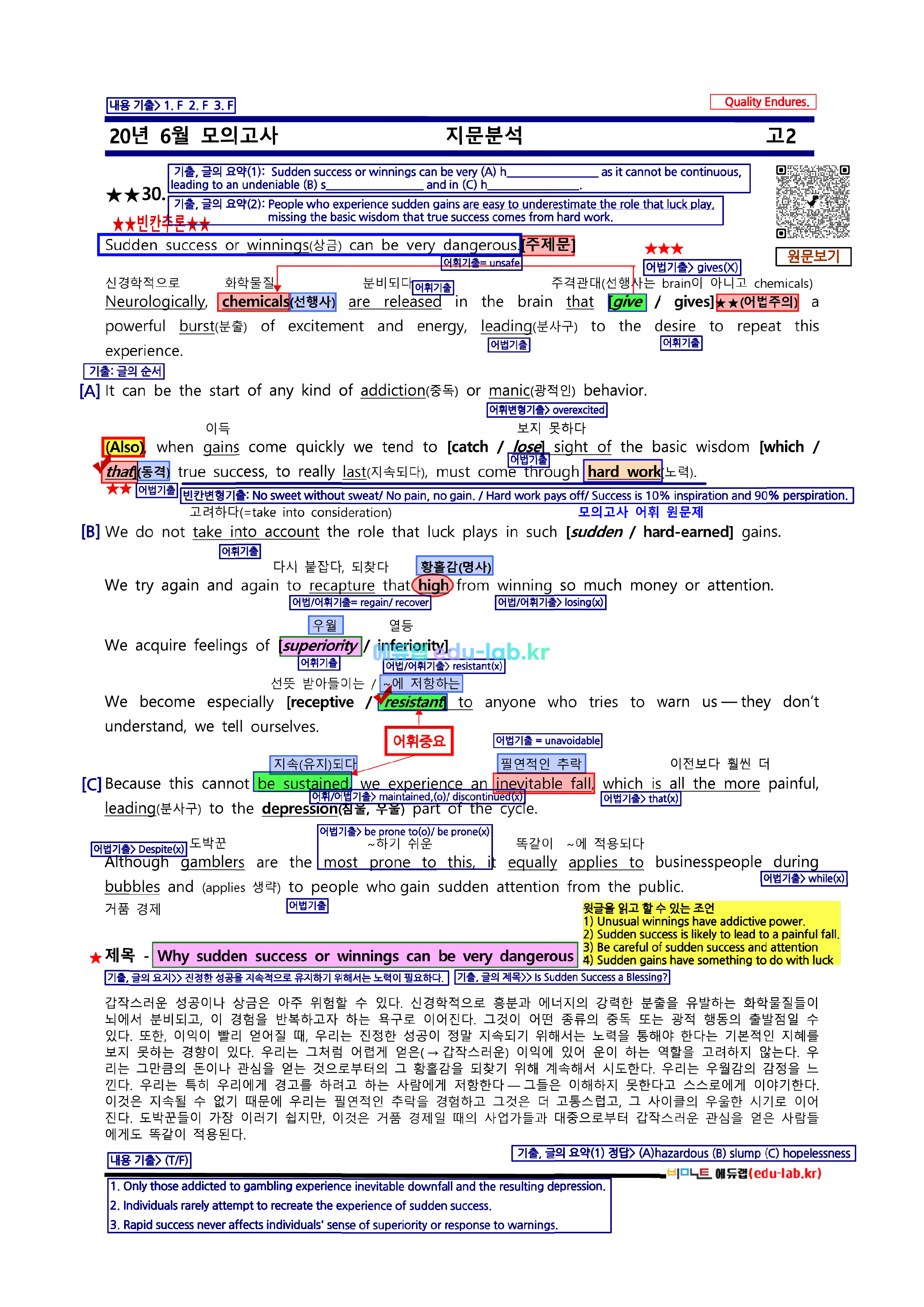 [비밀노트_에듀랩(edu-alb.kr)] 20년 6월 고2 모의고사 신(信)최종찍기_기출문제반영(수정_페이지표기)